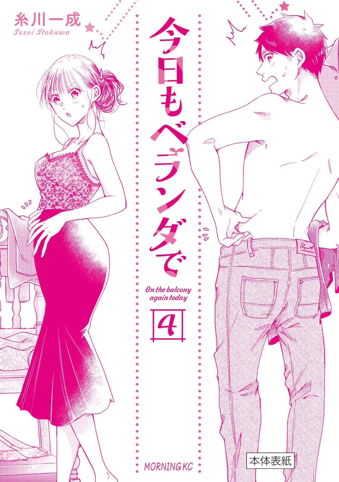 Kyou mo Veranda de - Chapter 51.5 - Page 2