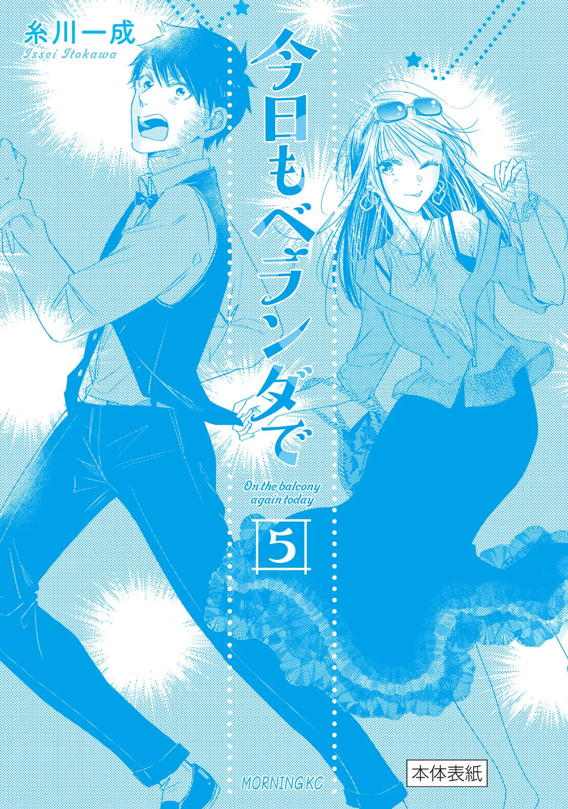 Kyou mo Veranda de - Chapter 64.5 - Page 2
