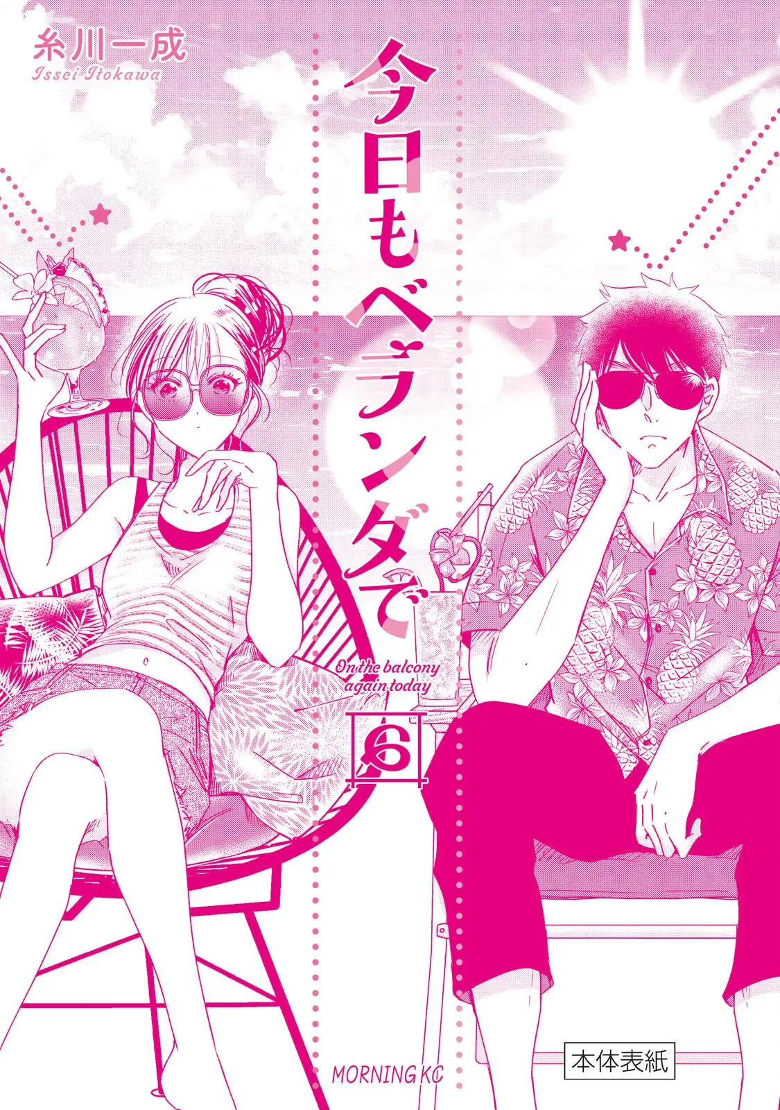 Kyou mo Veranda de - Chapter 77.5 - Page 6