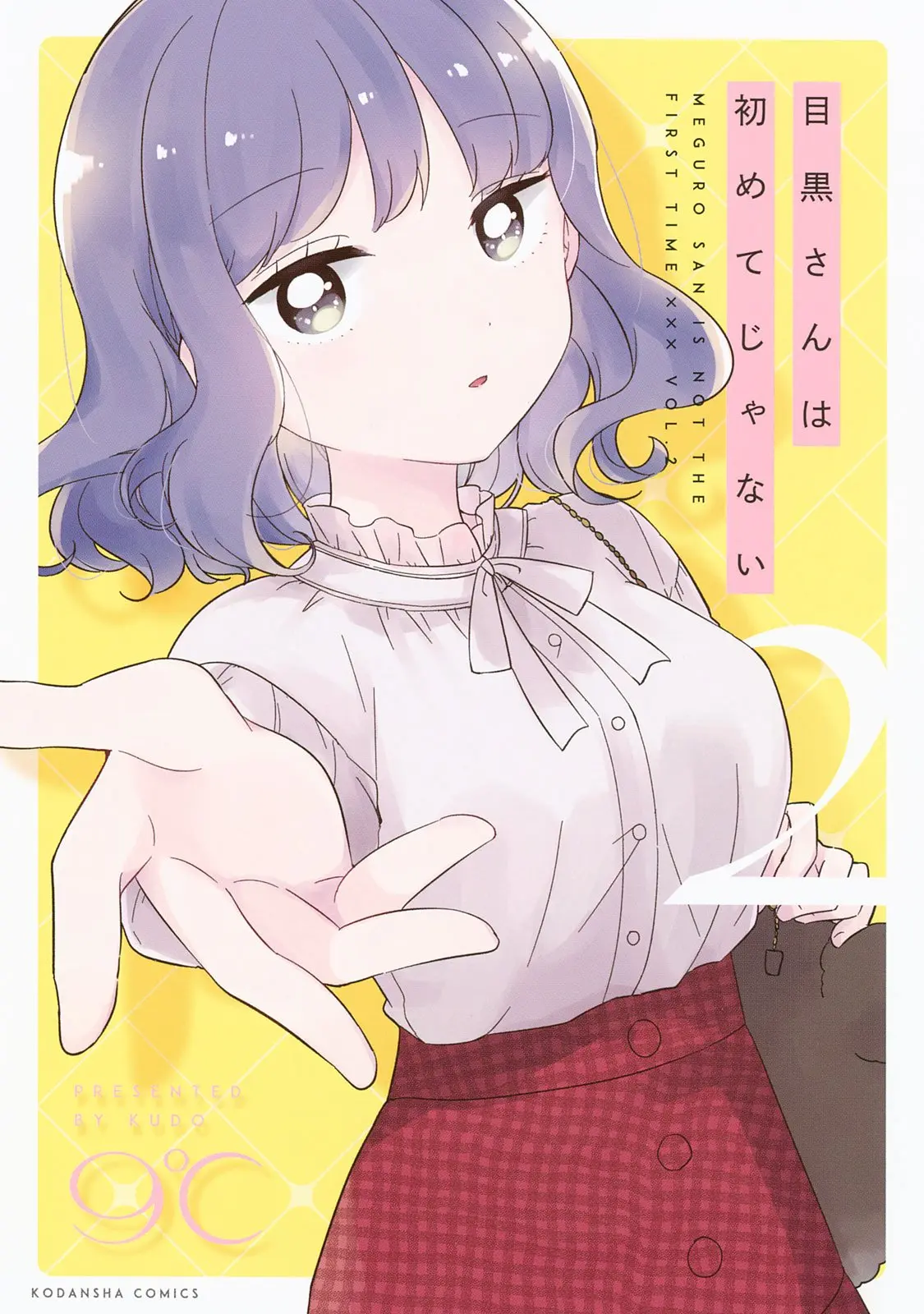 Meguro-san wa Hajimete ja Nai - Chapter 11 - Page 1