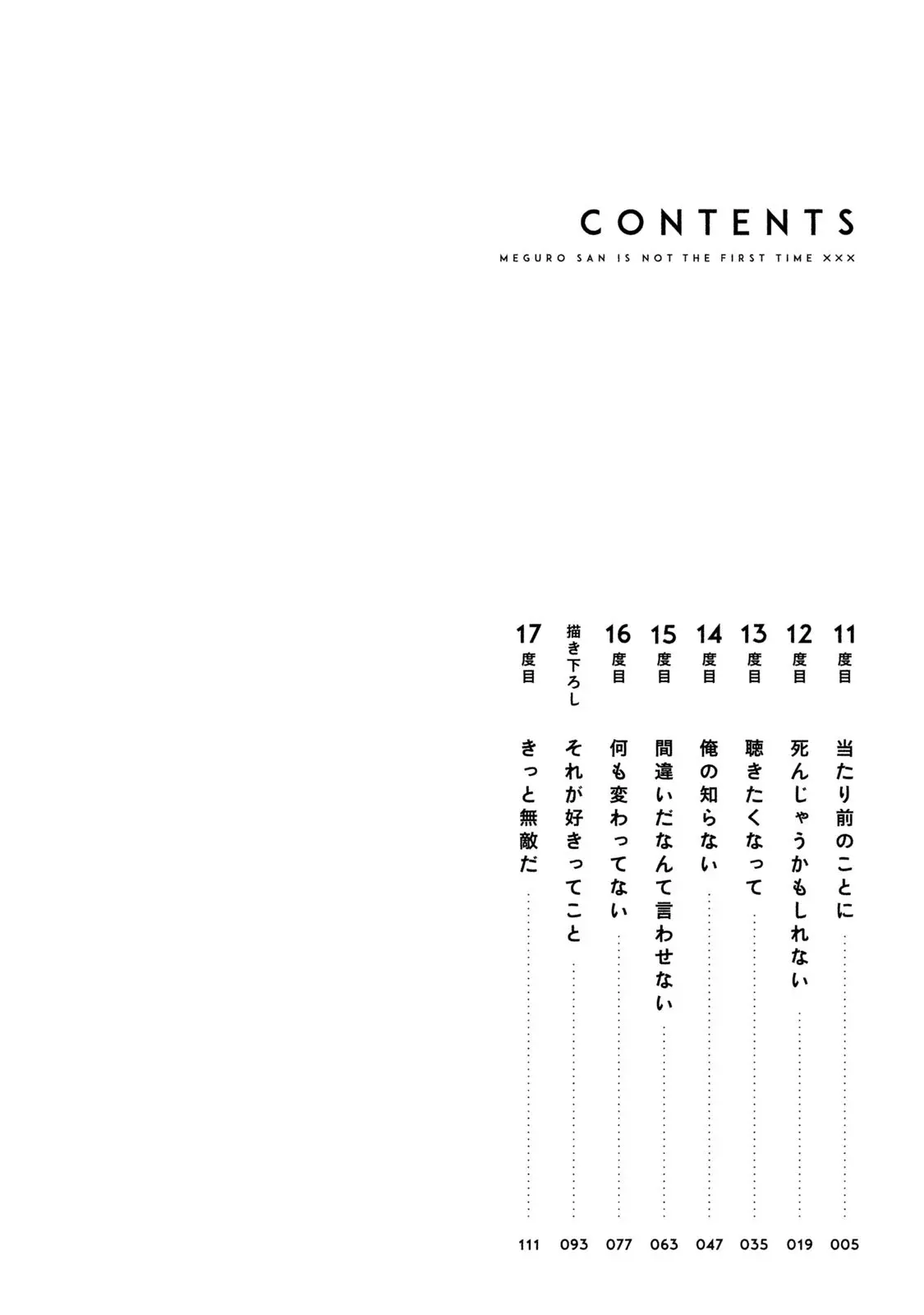 Meguro-san wa Hajimete ja Nai - Chapter 11 - Page 5