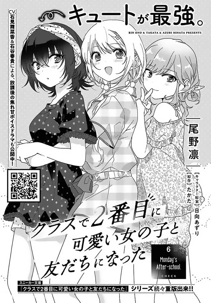 Class de 2 Banme ni Kawaii Onna no Ko to Tomodachi ni Natta - Chapter 6 - Page 1