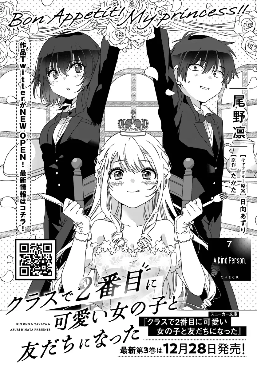 Class de 2 Banme ni Kawaii Onna no Ko to Tomodachi ni Natta - Chapter 7 - Page 1