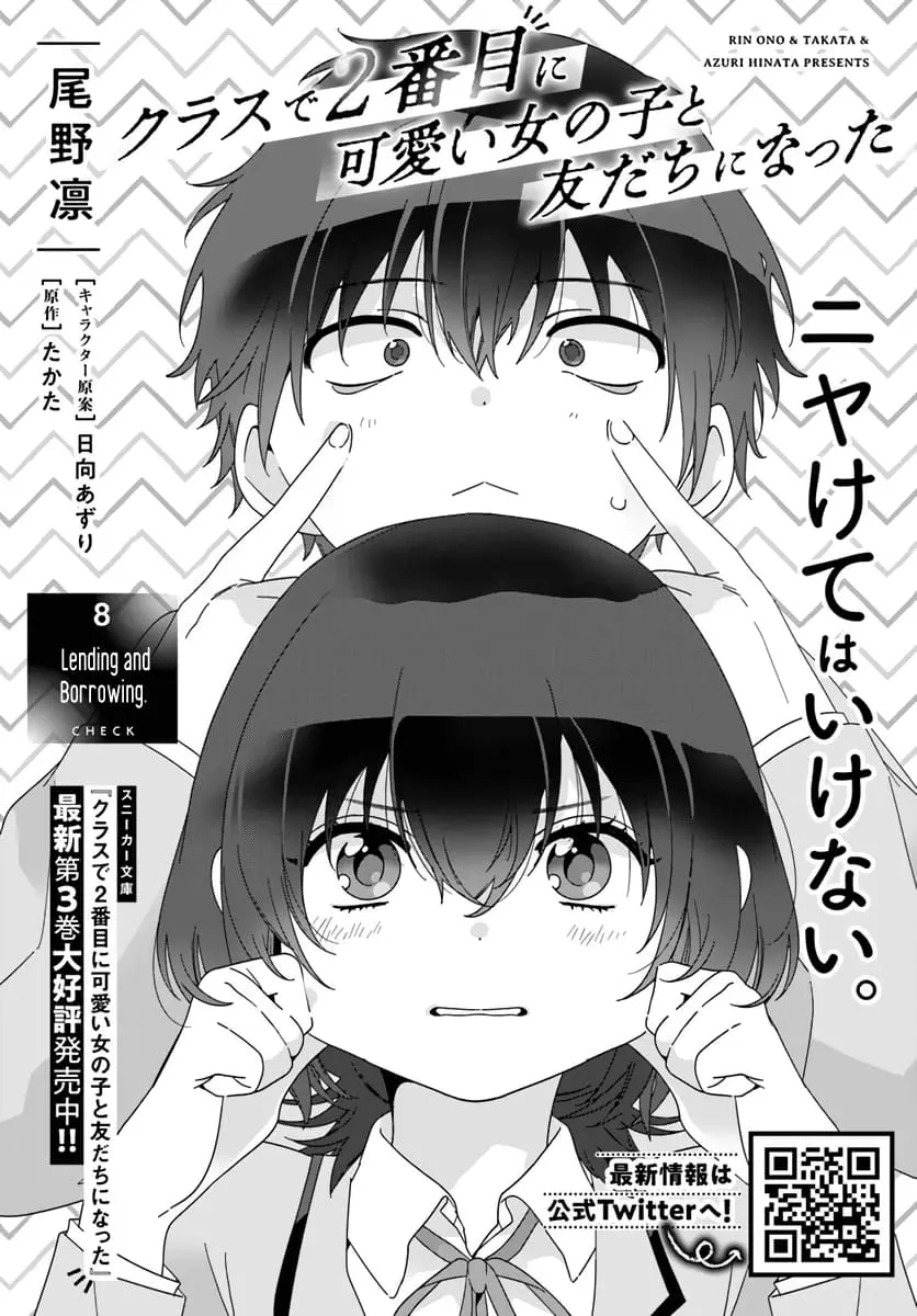 Class de 2 Banme ni Kawaii Onna no Ko to Tomodachi ni Natta - Chapter 8 - Page 1