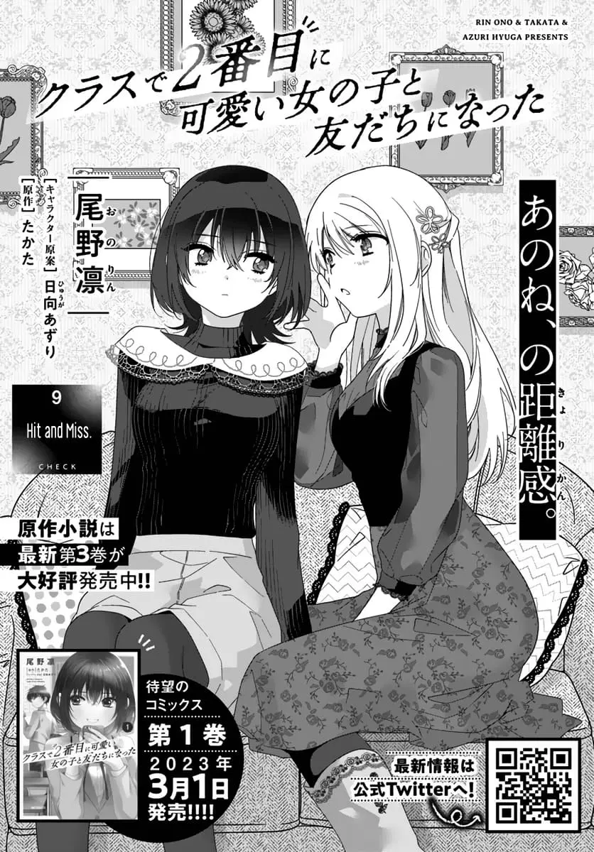 Class de 2 Banme ni Kawaii Onna no Ko to Tomodachi ni Natta - Chapter 9 - Page 1