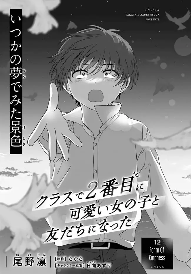 Class de 2 Banme ni Kawaii Onna no Ko to Tomodachi ni Natta - Chapter 12 - Page 1