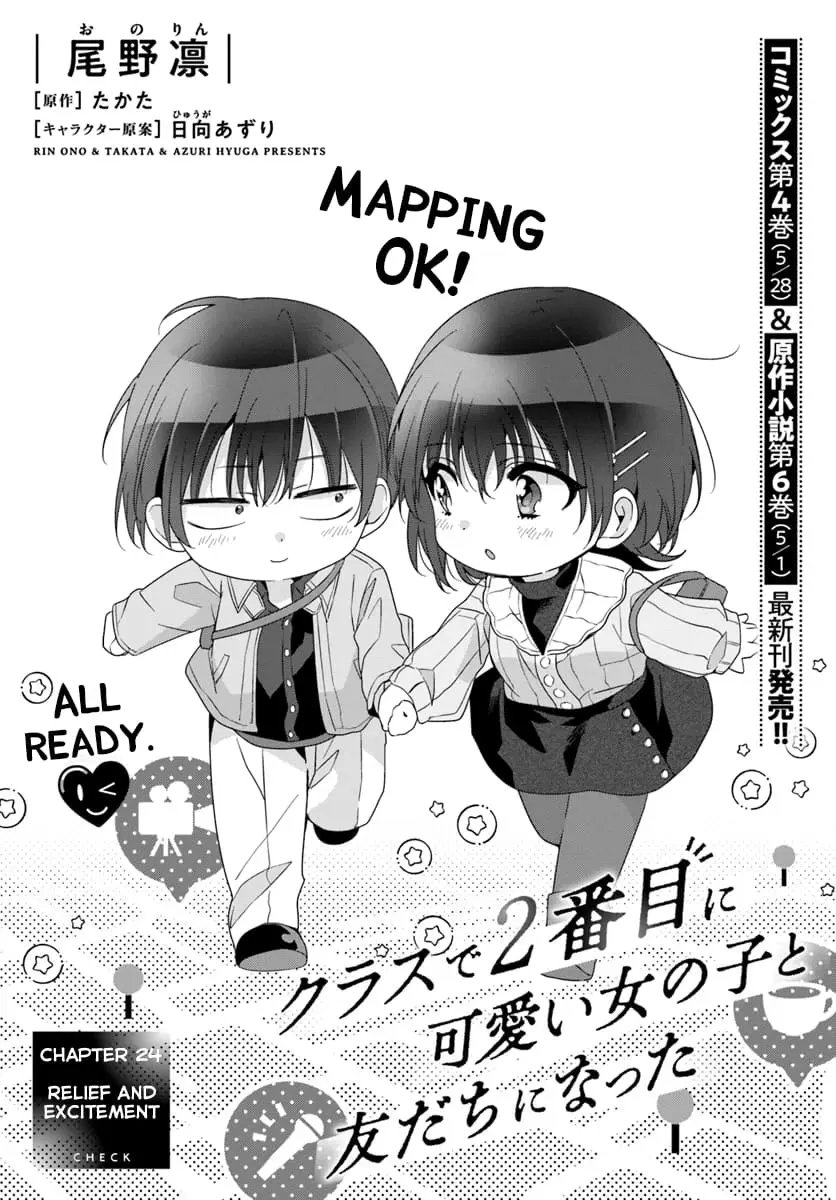 Class de 2 Banme ni Kawaii Onna no Ko to Tomodachi ni Natta - Chapter 24.1 - Page 1