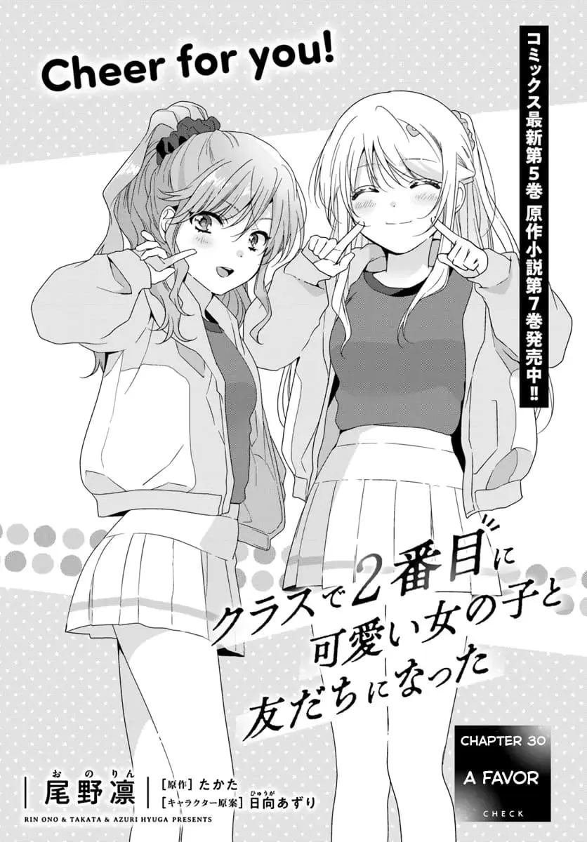 Class de 2 Banme ni Kawaii Onna no Ko to Tomodachi ni Natta - Chapter 30.1 - Page 1