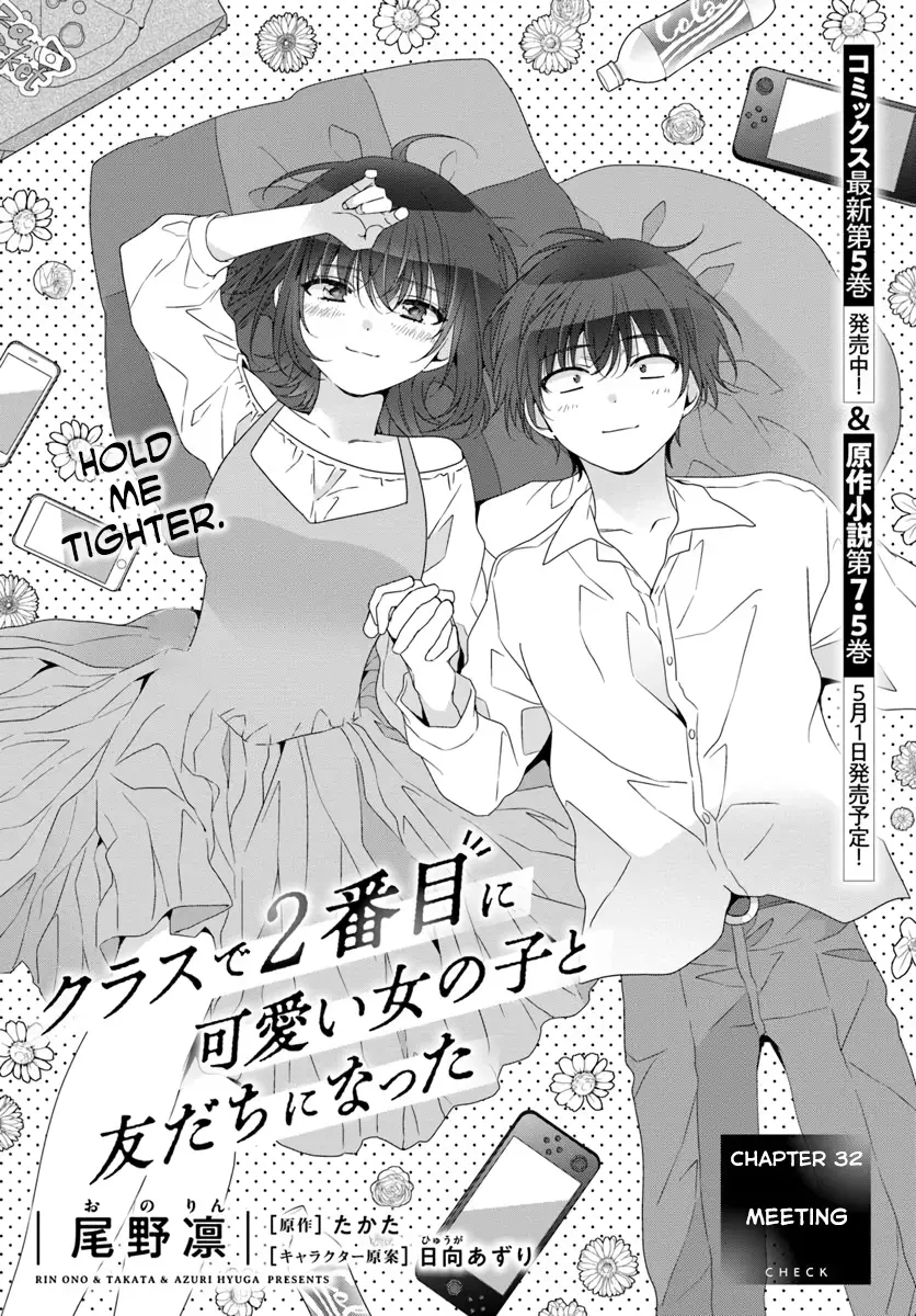 Class de 2 Banme ni Kawaii Onna no Ko to Tomodachi ni Natta - Chapter 32.1 - Page 1