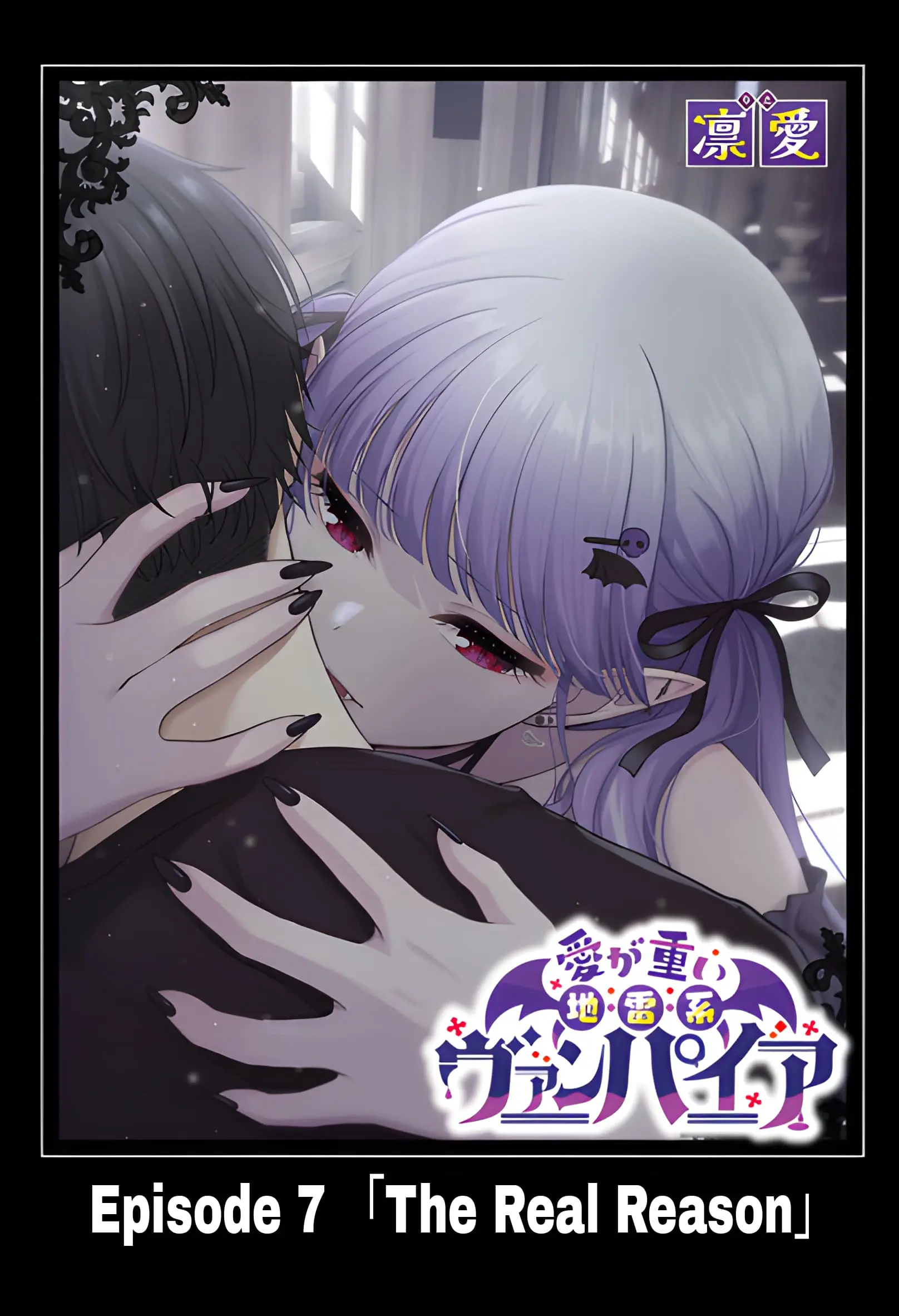 Ai ga Omoi Jirai-kei Vampire - Chapter 7 - Page 1