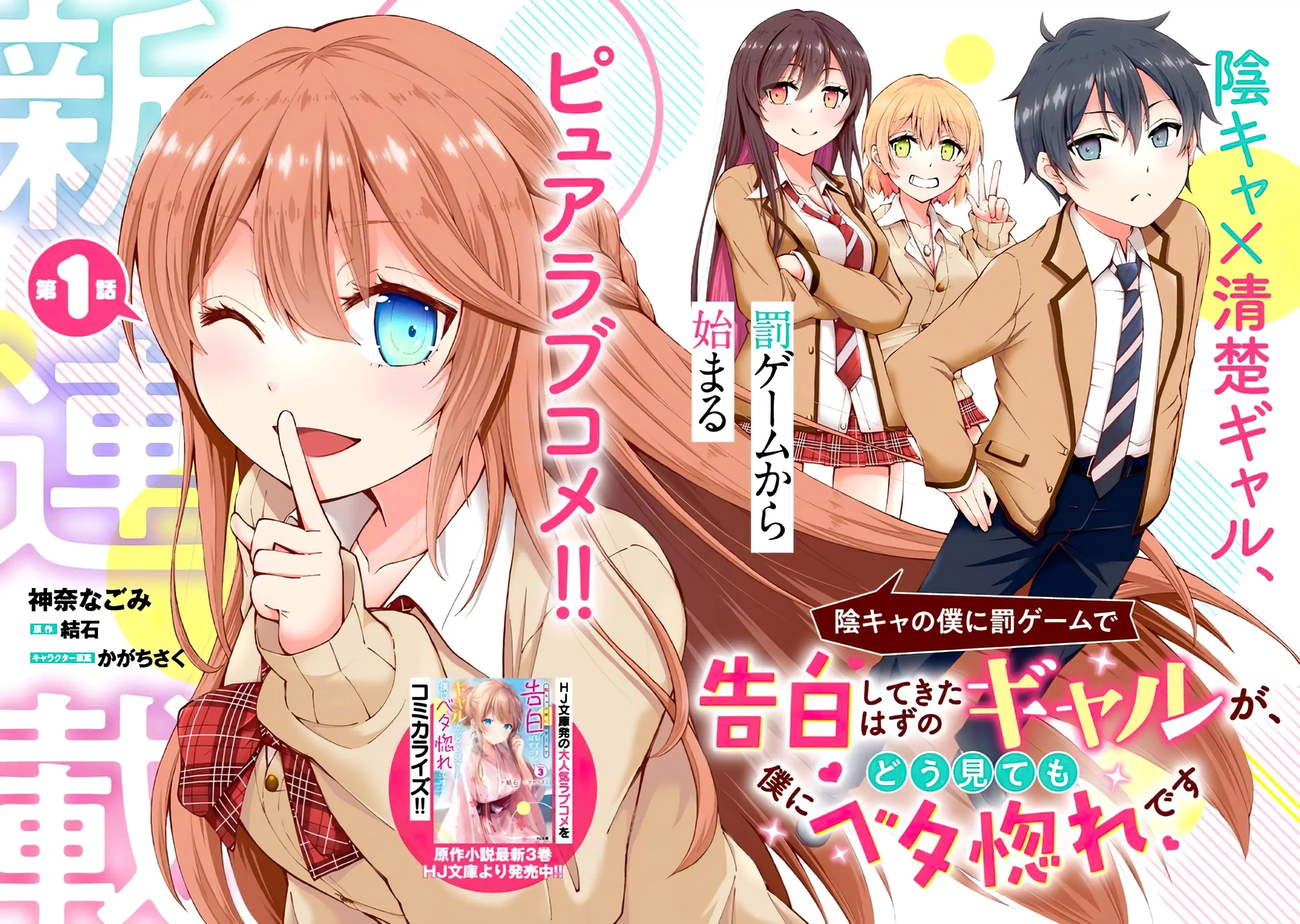 An Introvert's Hookup Hiccups: This Gyaru Is Head Over Heels for Me! - Chapter 1.1 - Page 2
