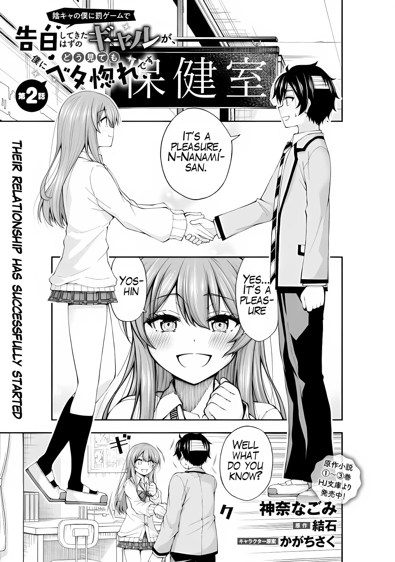 An Introvert's Hookup Hiccups: This Gyaru Is Head Over Heels for Me! - Chapter 2 - Page 1