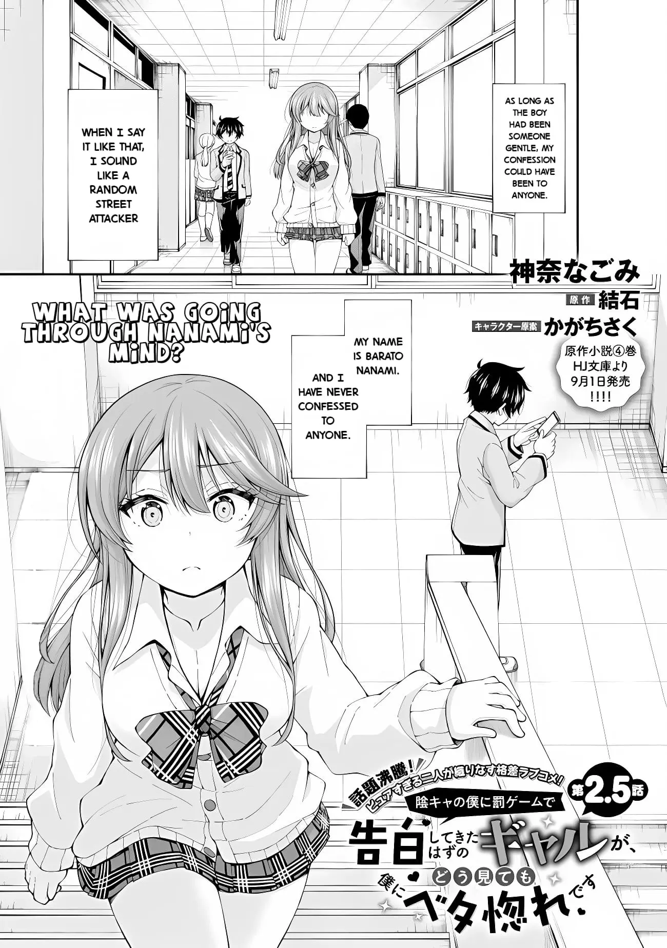 An Introvert's Hookup Hiccups: This Gyaru Is Head Over Heels for Me! - Chapter 2.5 - Page 1