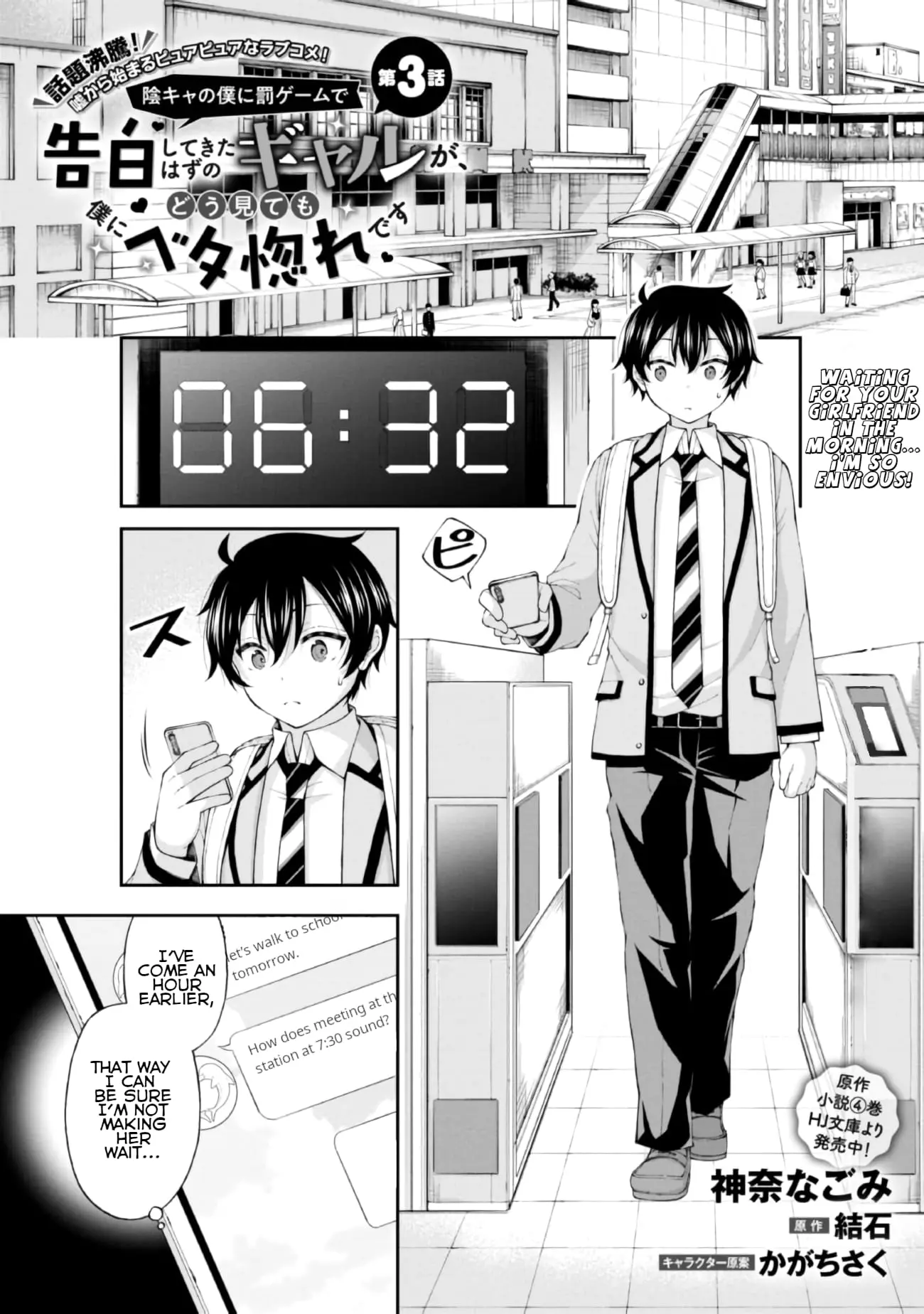 An Introvert's Hookup Hiccups: This Gyaru Is Head Over Heels for Me! - Chapter 3 - Page 1
