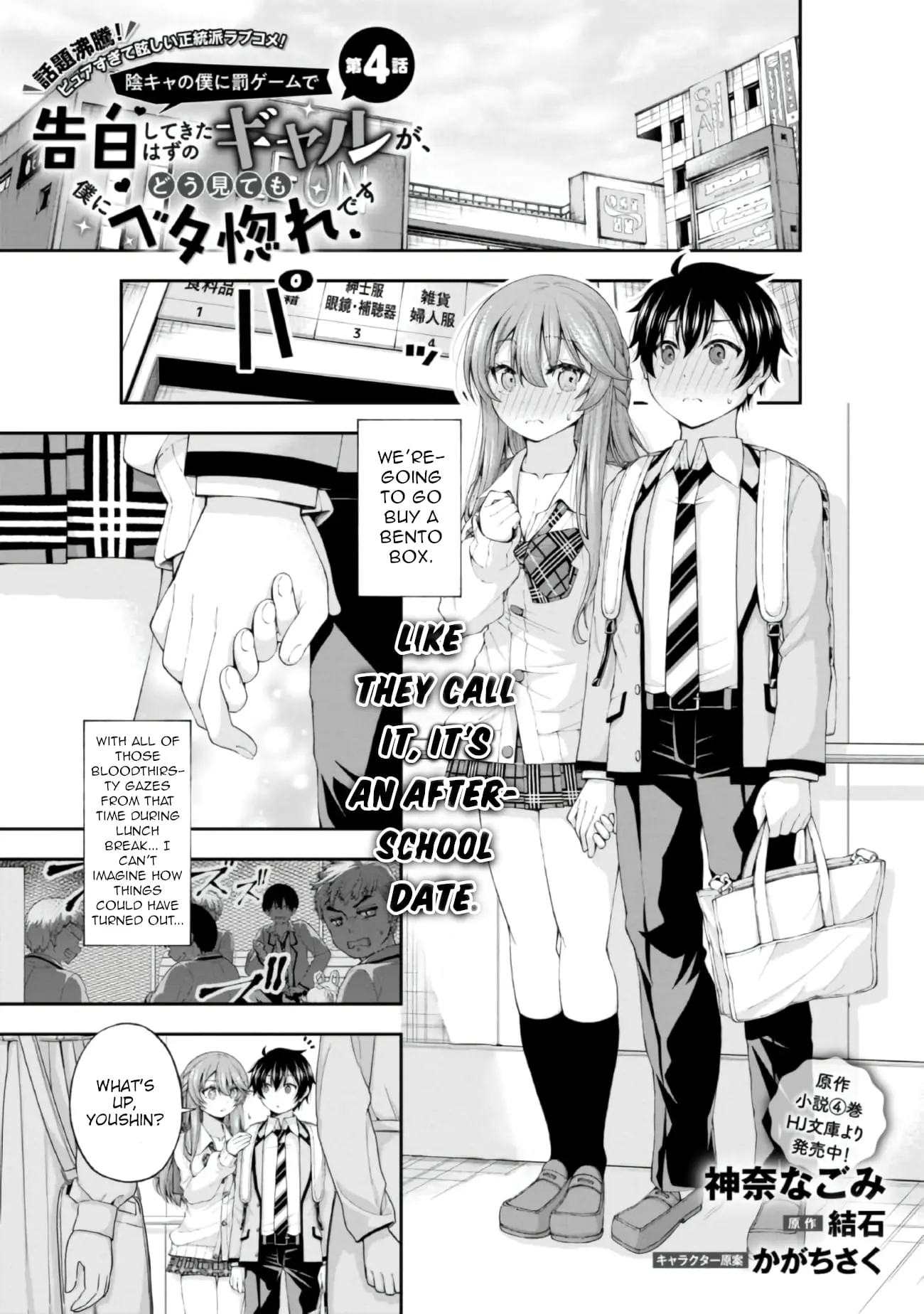 An Introvert's Hookup Hiccups: This Gyaru Is Head Over Heels for Me! - Chapter 4 - Page 1