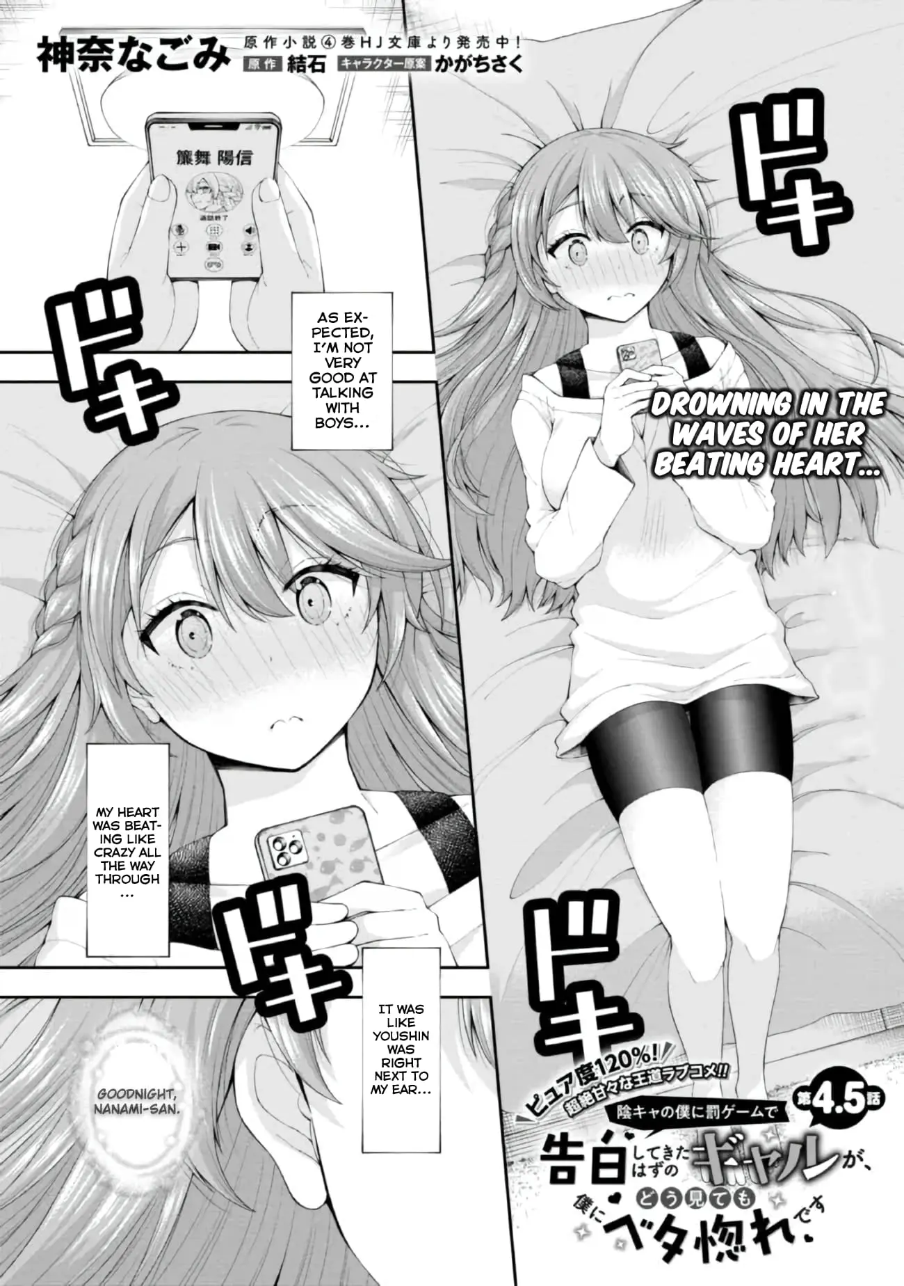 An Introvert's Hookup Hiccups: This Gyaru Is Head Over Heels for Me! - Chapter 4.5 - Page 1