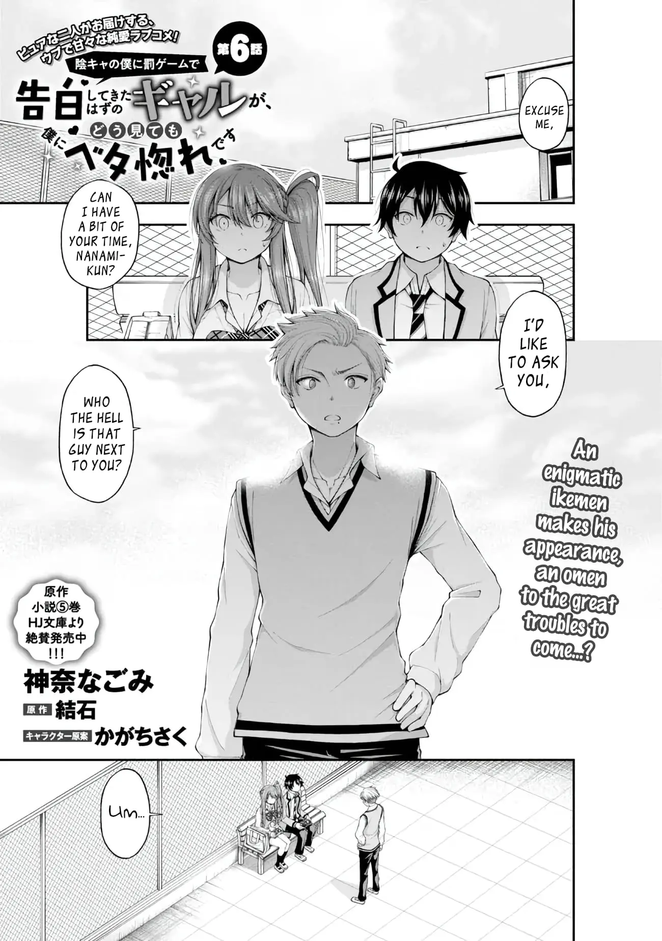 An Introvert's Hookup Hiccups: This Gyaru Is Head Over Heels for Me! - Chapter 6 - Page 1