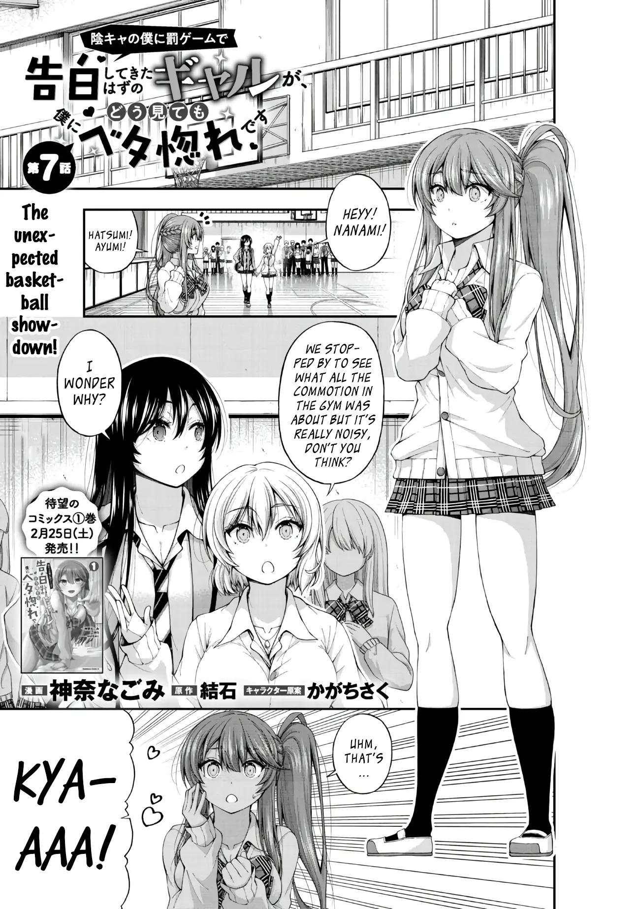 An Introvert's Hookup Hiccups: This Gyaru Is Head Over Heels for Me! - Chapter 7 - Page 1