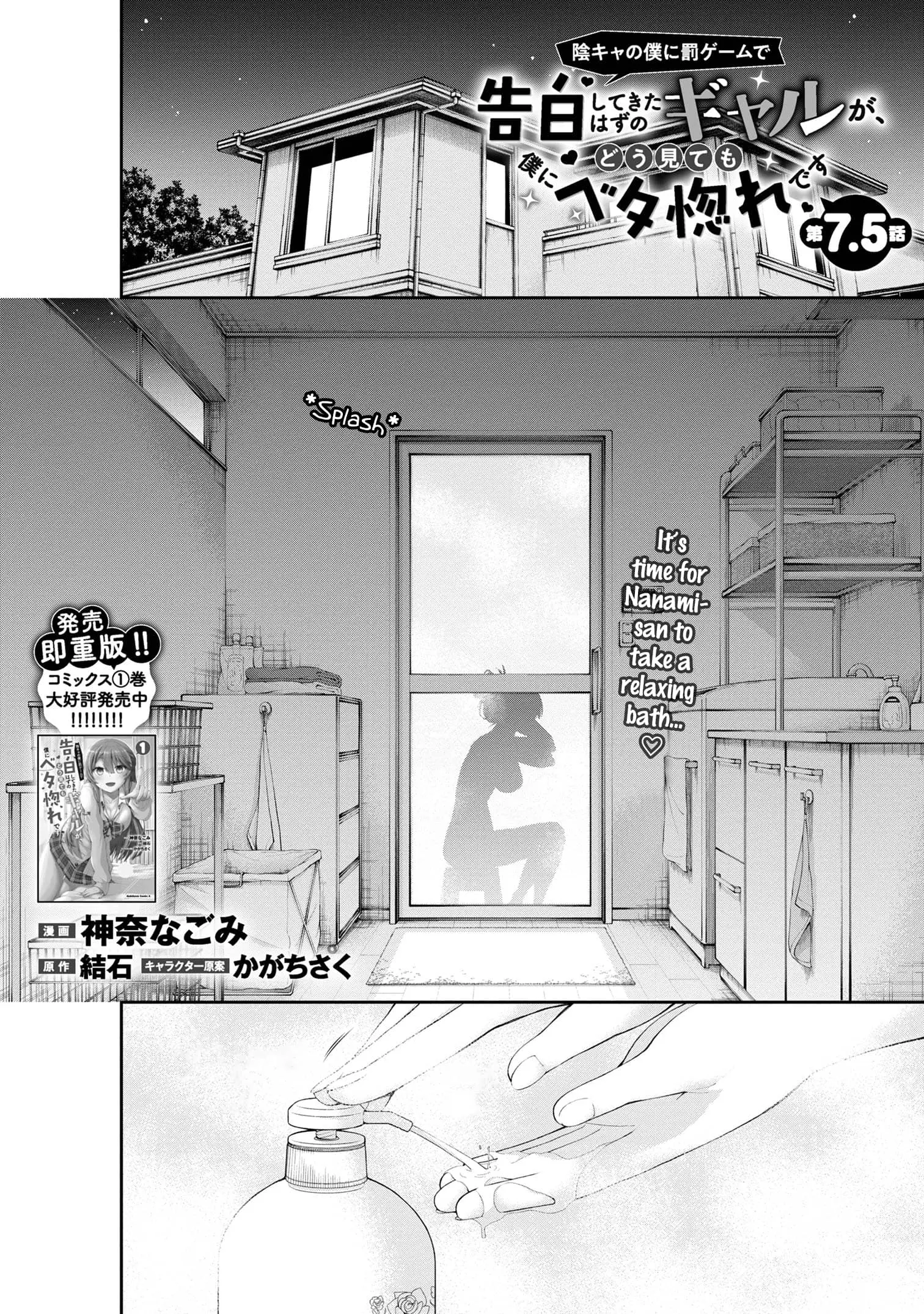 An Introvert's Hookup Hiccups: This Gyaru Is Head Over Heels for Me! - Chapter 7.5 - Page 1