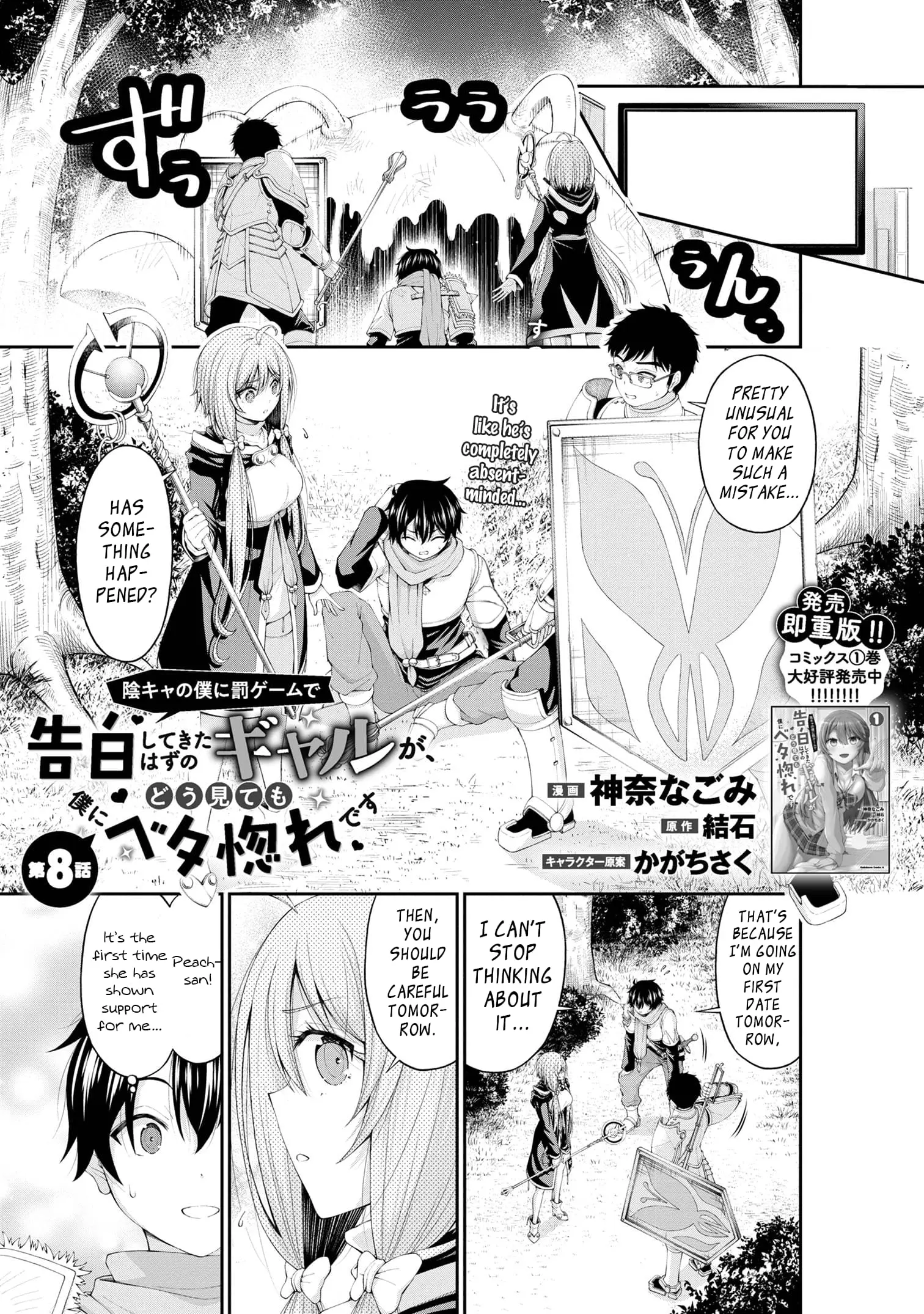 An Introvert's Hookup Hiccups: This Gyaru Is Head Over Heels for Me! - Chapter 8 - Page 1