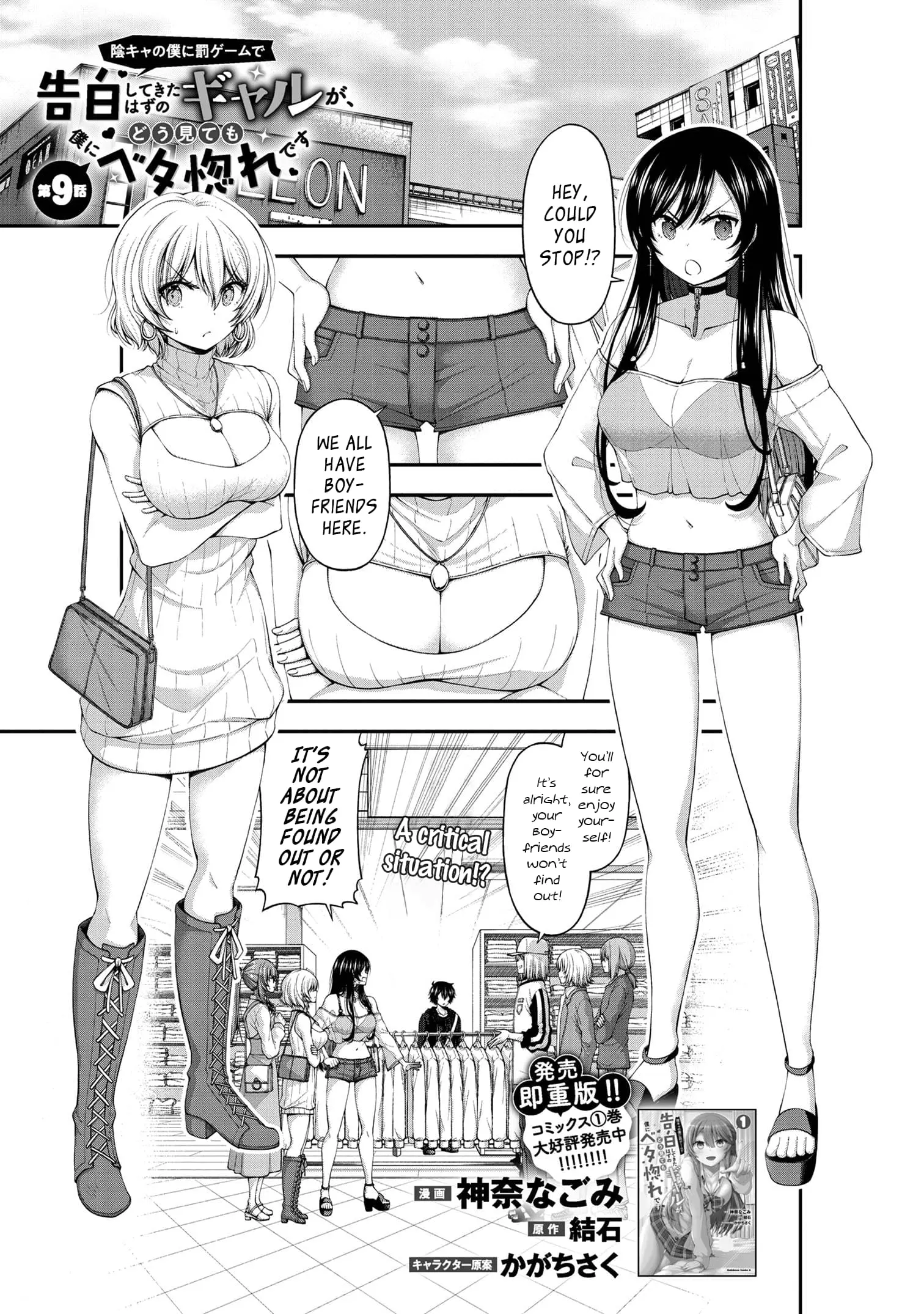 An Introvert's Hookup Hiccups: This Gyaru Is Head Over Heels for Me! - Chapter 9 - Page 1