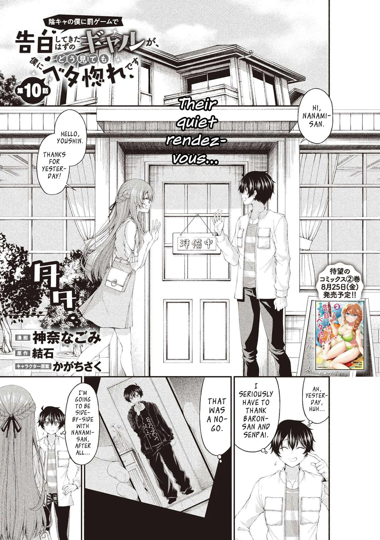 An Introvert's Hookup Hiccups: This Gyaru Is Head Over Heels for Me! - Chapter 10 - Page 1