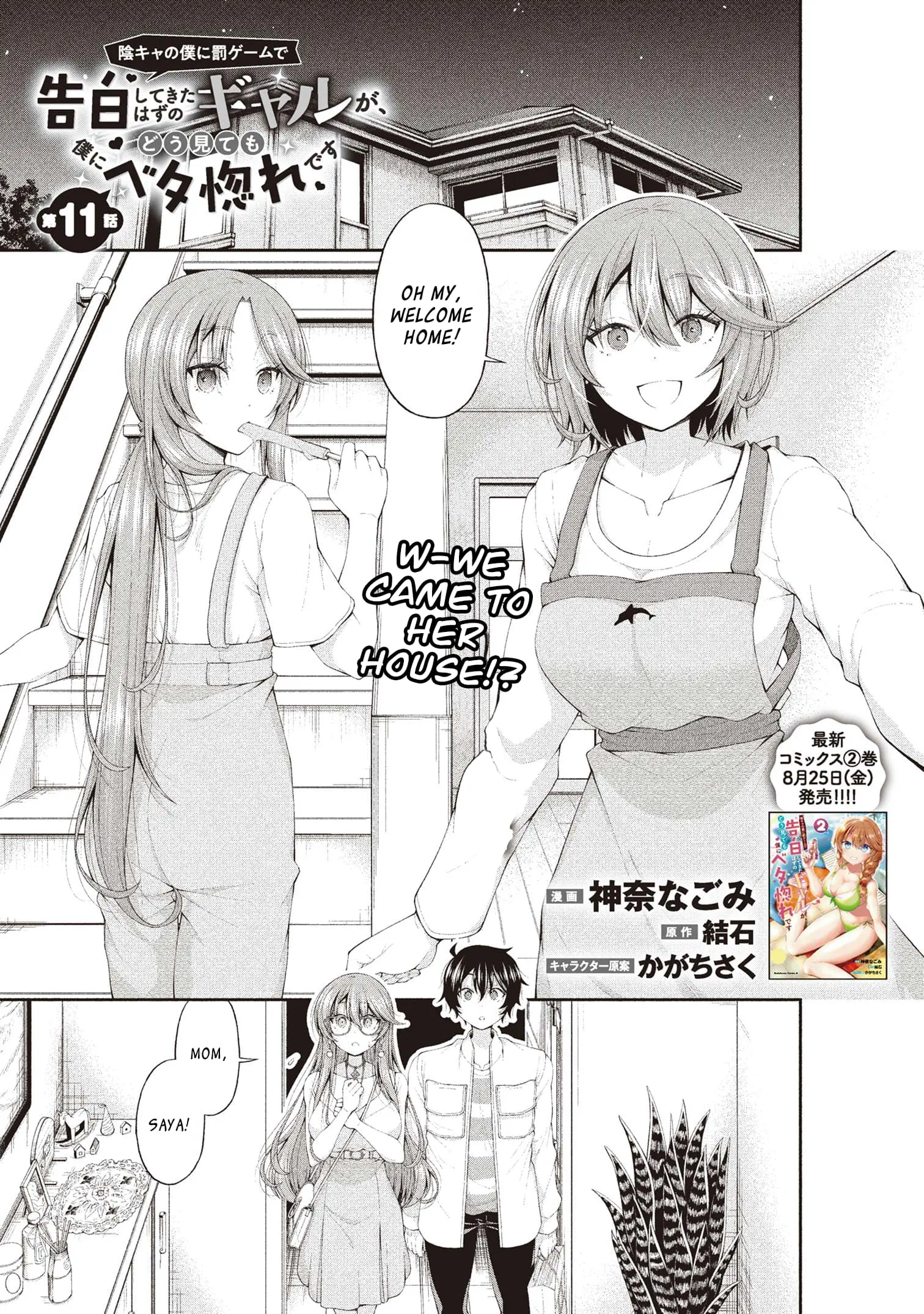 An Introvert's Hookup Hiccups: This Gyaru Is Head Over Heels for Me! - Chapter 11 - Page 1