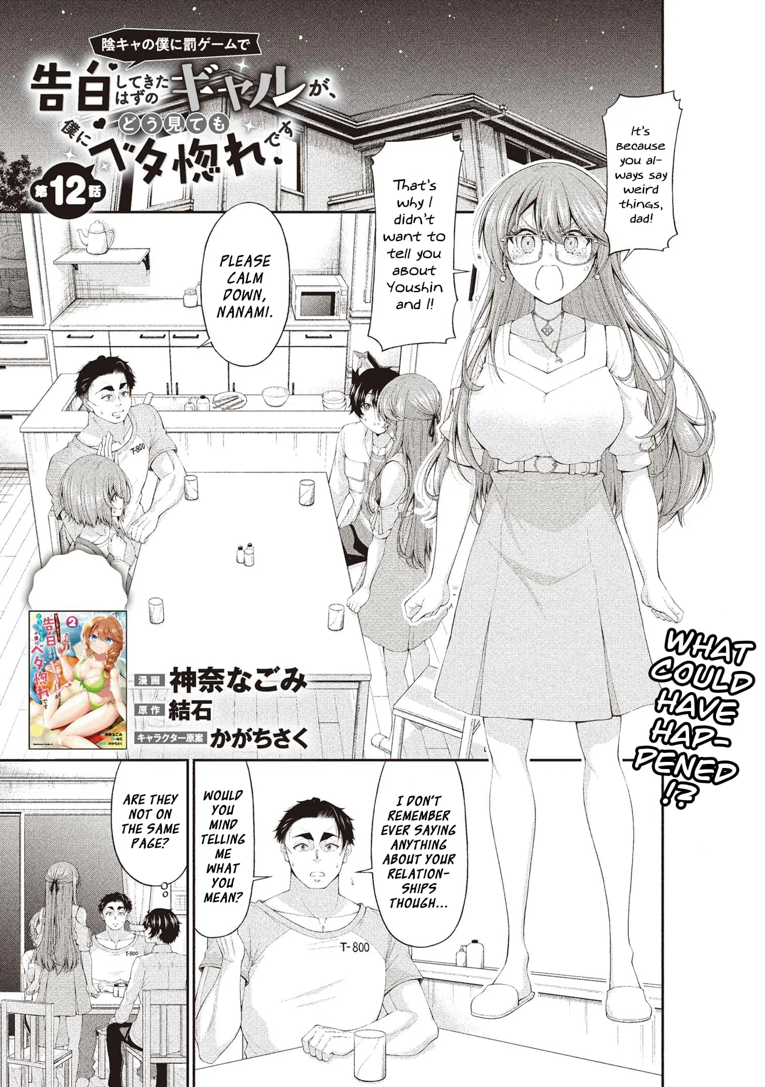 An Introvert's Hookup Hiccups: This Gyaru Is Head Over Heels for Me! - Chapter 12 - Page 1