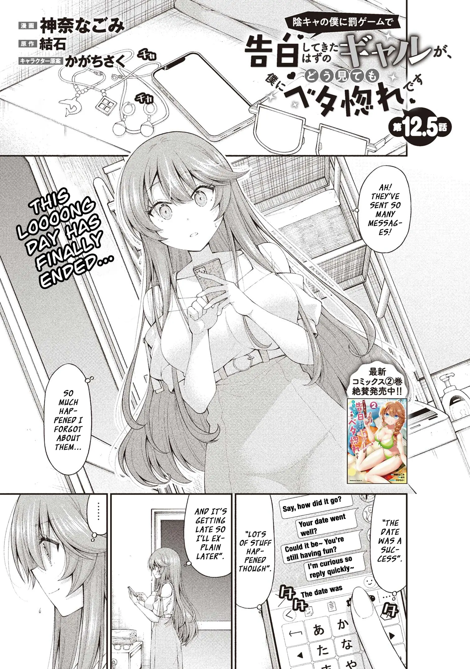 An Introvert's Hookup Hiccups: This Gyaru Is Head Over Heels for Me! - Chapter 12.5 - Page 1