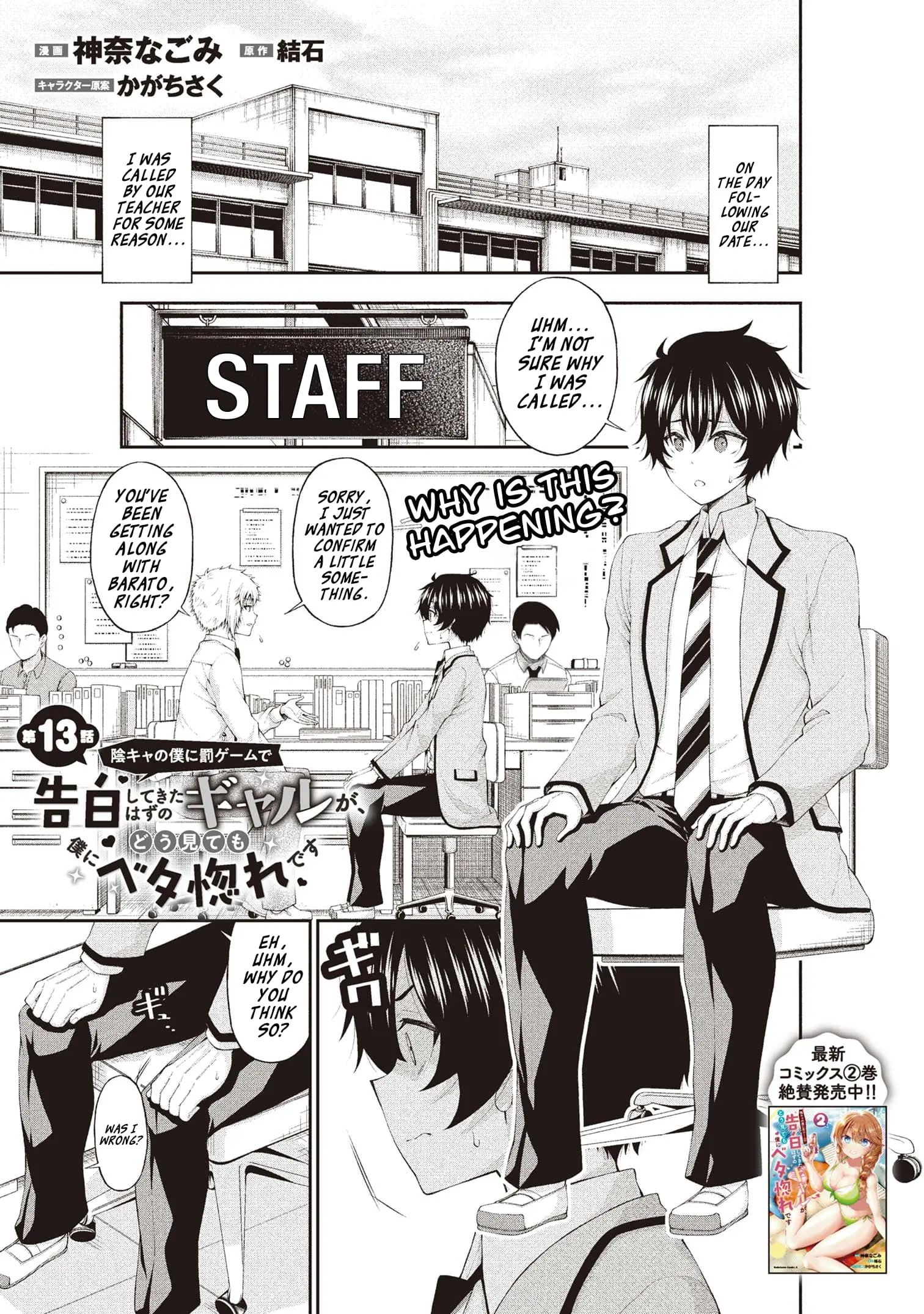 An Introvert's Hookup Hiccups: This Gyaru Is Head Over Heels for Me! - Chapter 13 - Page 1