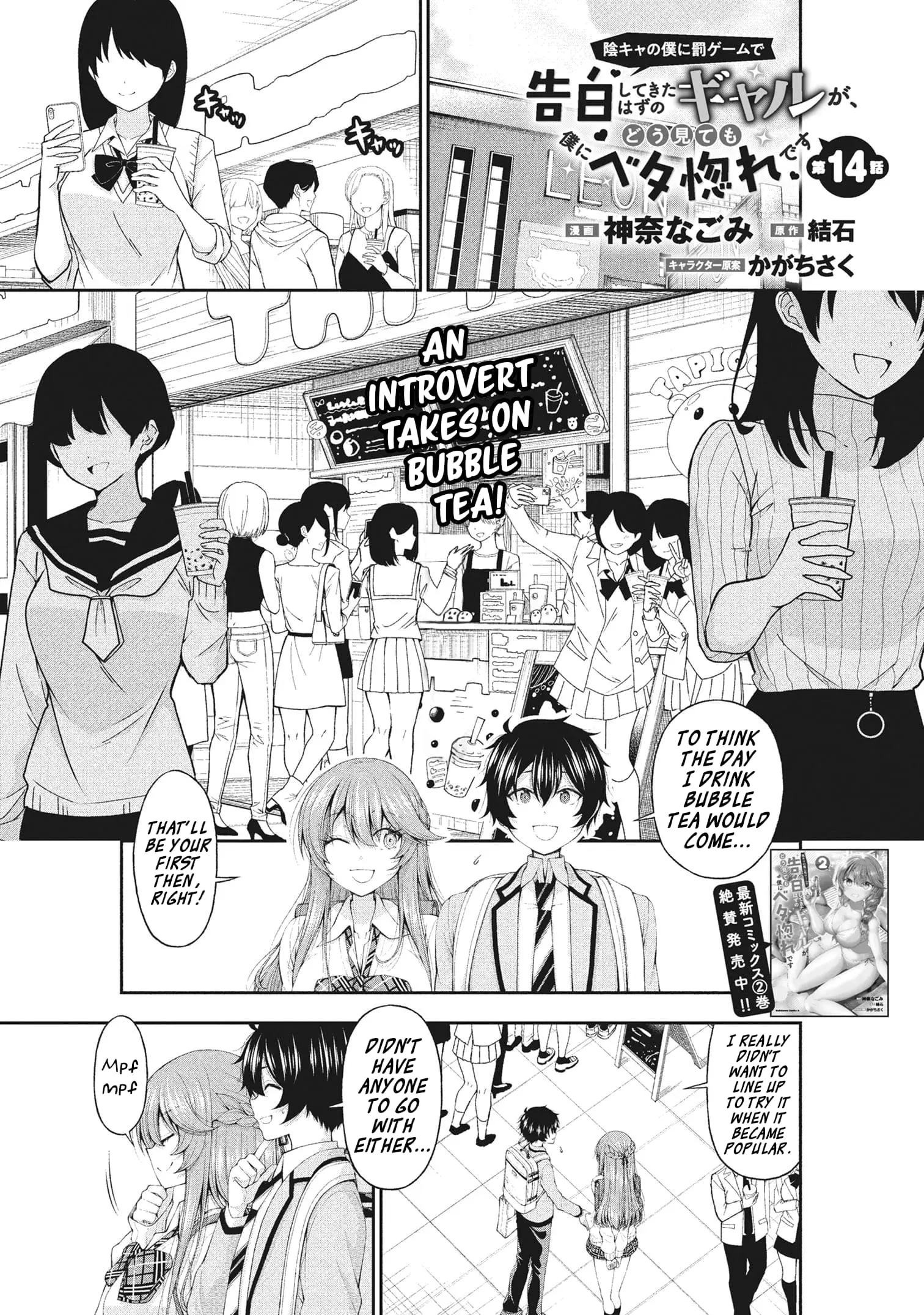 An Introvert's Hookup Hiccups: This Gyaru Is Head Over Heels for Me! - Chapter 14 - Page 1