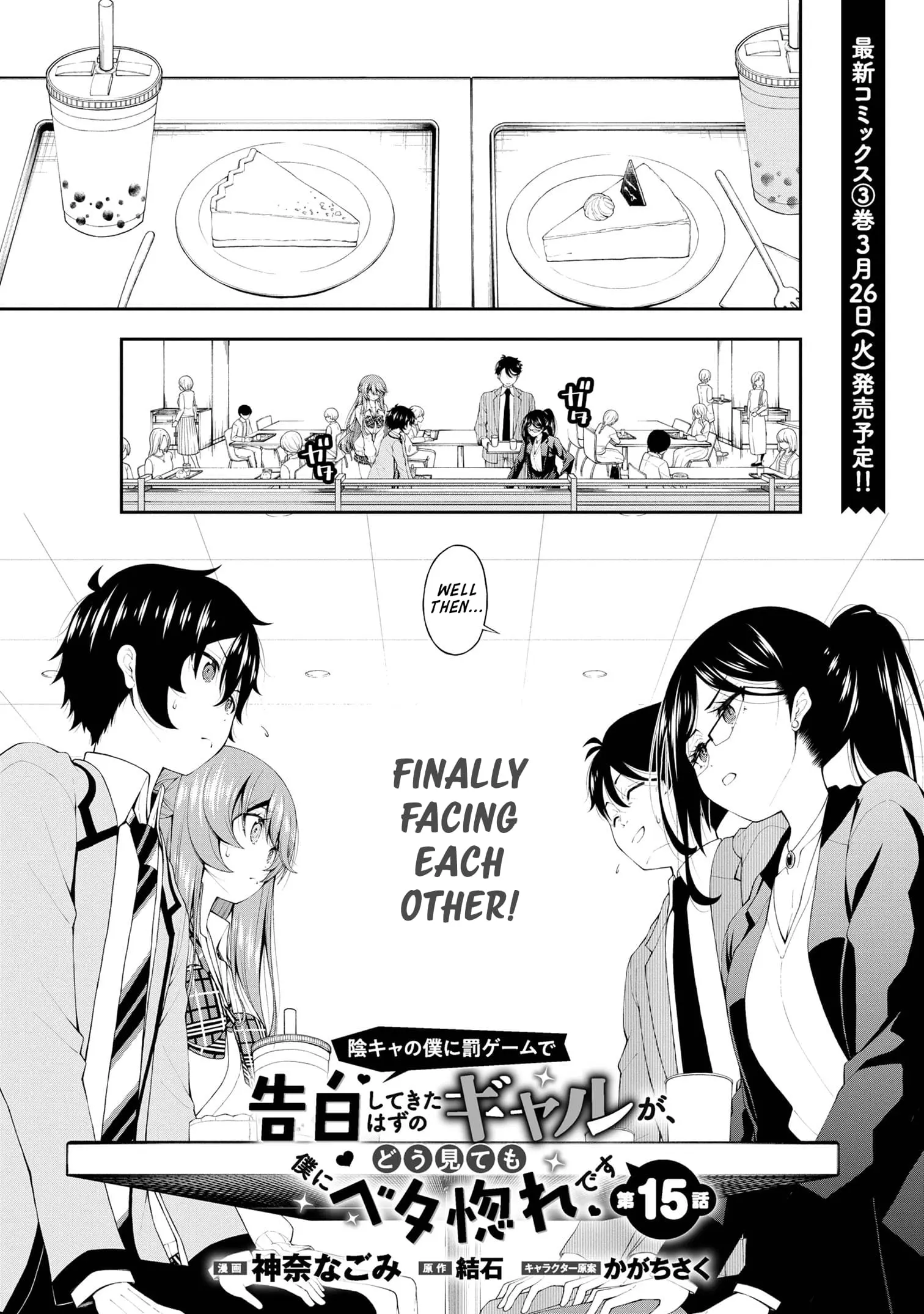 An Introvert's Hookup Hiccups: This Gyaru Is Head Over Heels for Me! - Chapter 15 - Page 1