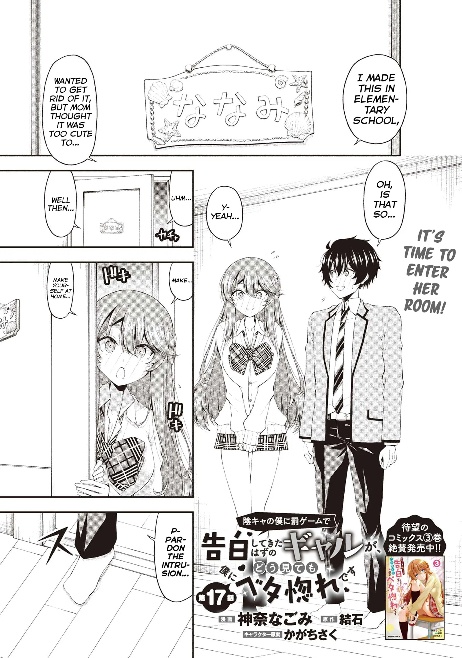 An Introvert's Hookup Hiccups: This Gyaru Is Head Over Heels for Me! - Chapter 17 - Page 1