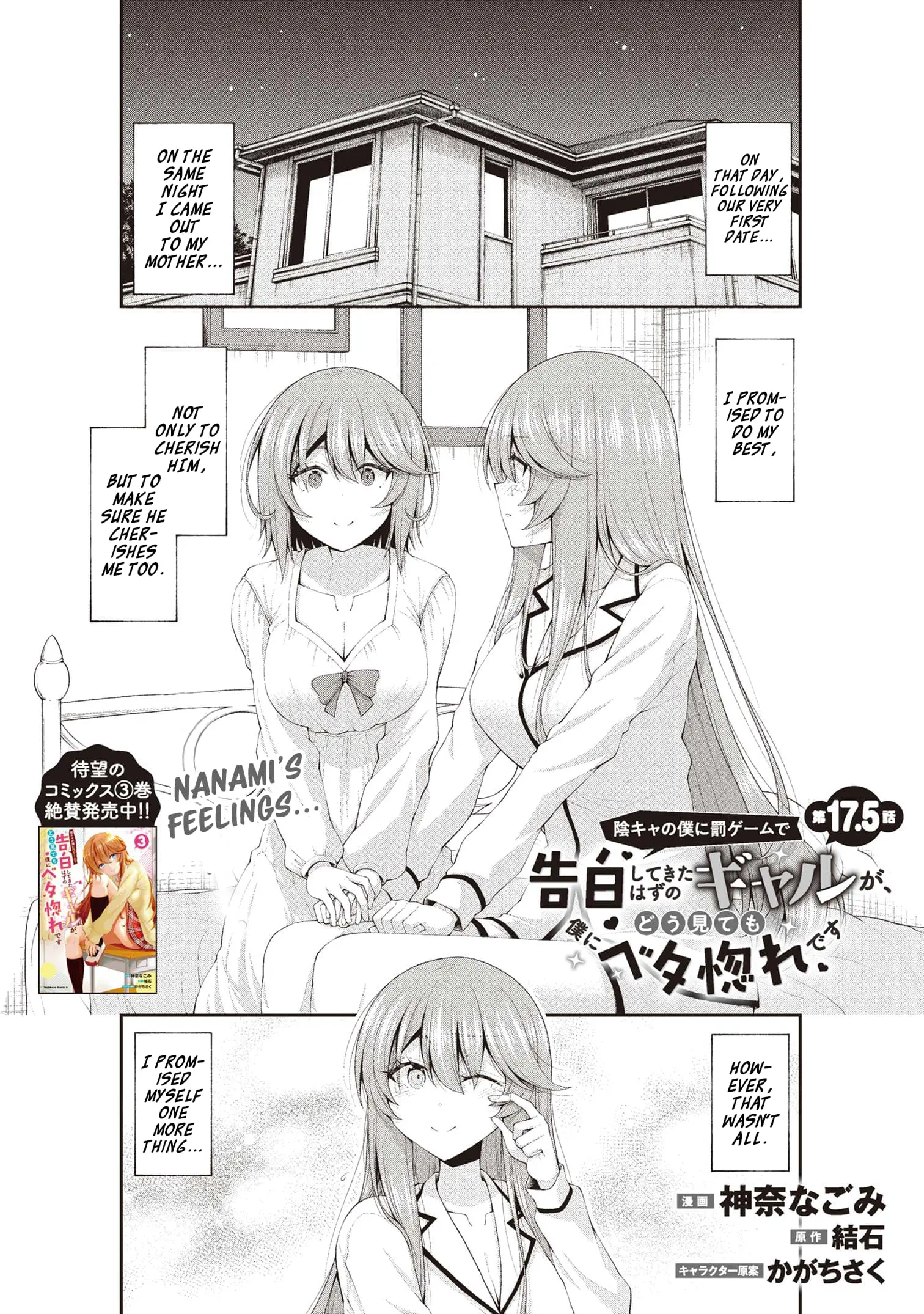 An Introvert's Hookup Hiccups: This Gyaru Is Head Over Heels for Me! - Chapter 17.5 - Page 1