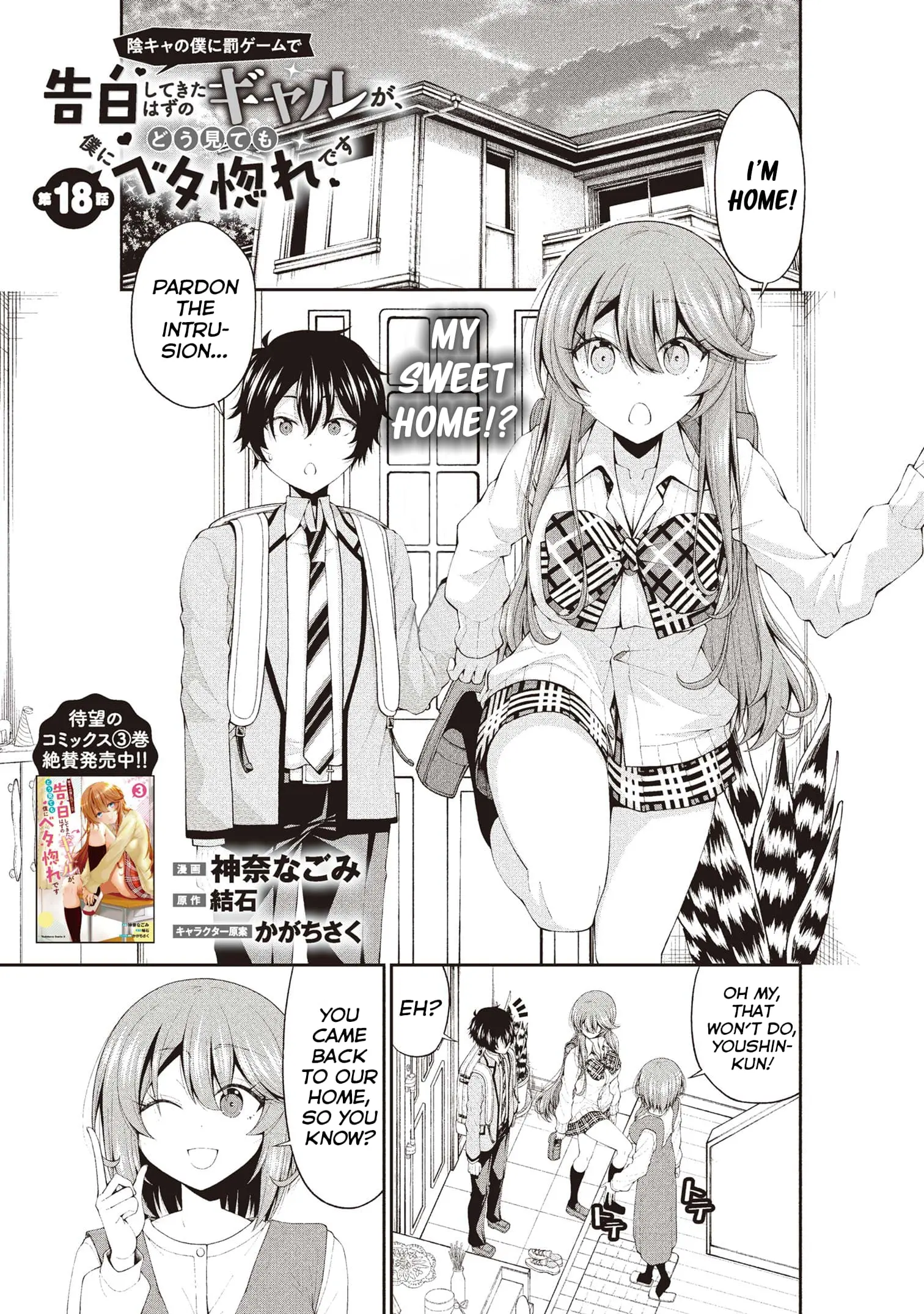 An Introvert's Hookup Hiccups: This Gyaru Is Head Over Heels for Me! - Chapter 18 - Page 1
