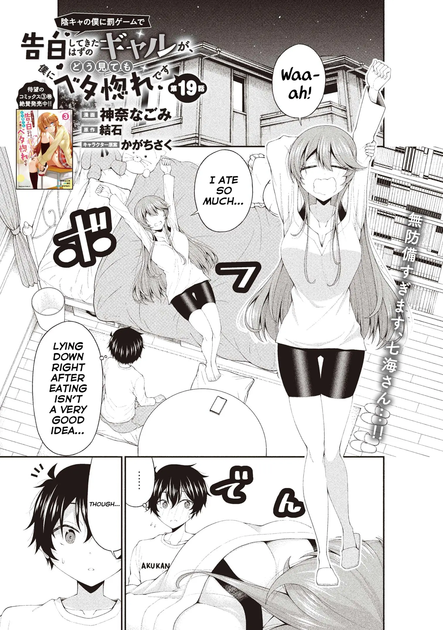 An Introvert's Hookup Hiccups: This Gyaru Is Head Over Heels for Me! - Chapter 19 - Page 1