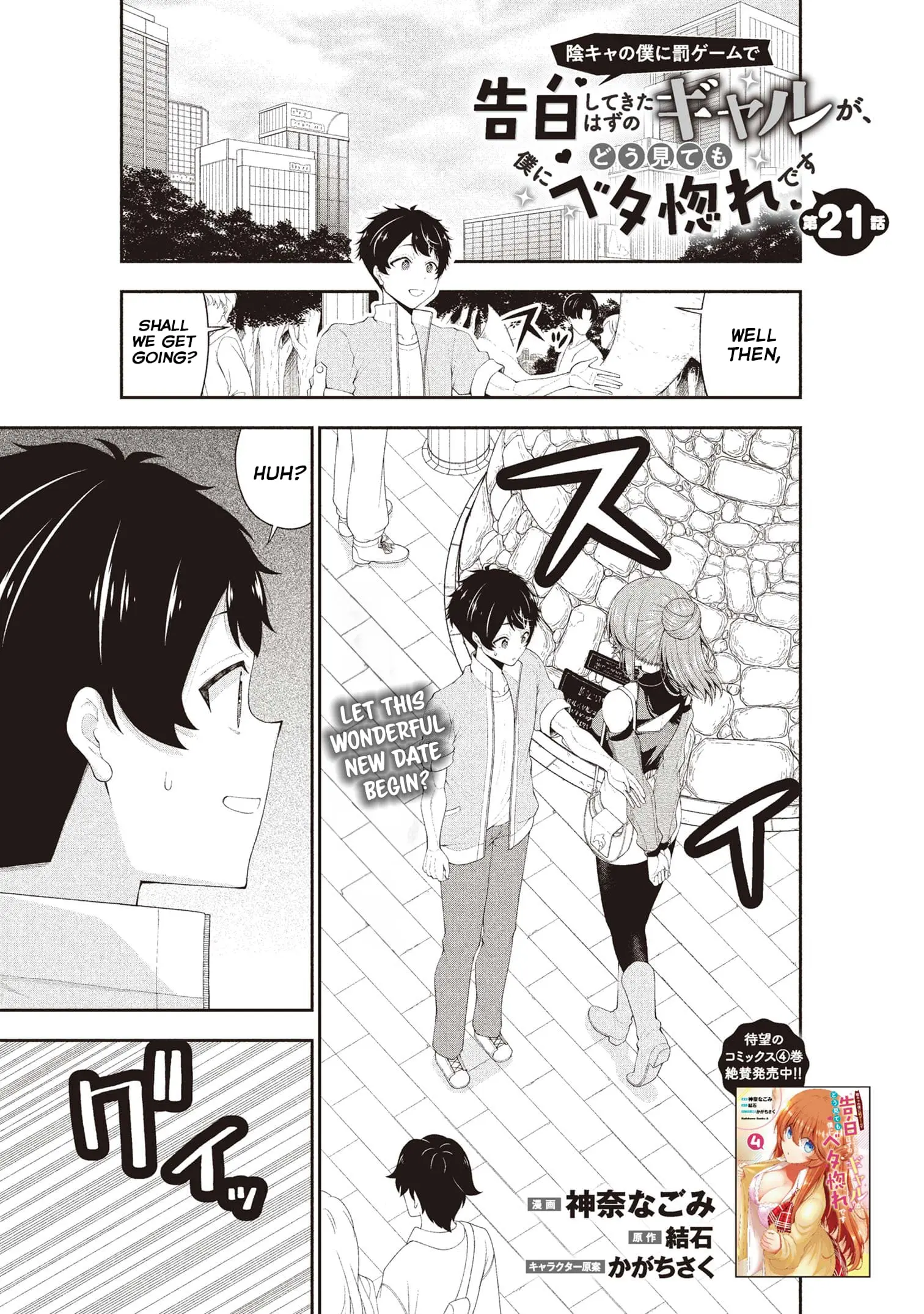 An Introvert's Hookup Hiccups: This Gyaru Is Head Over Heels for Me! - Chapter 21 - Page 1