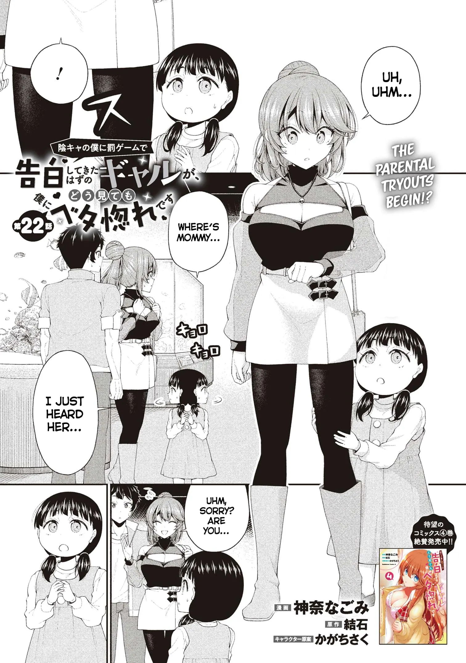An Introvert's Hookup Hiccups: This Gyaru Is Head Over Heels for Me! - Chapter 22 - Page 1