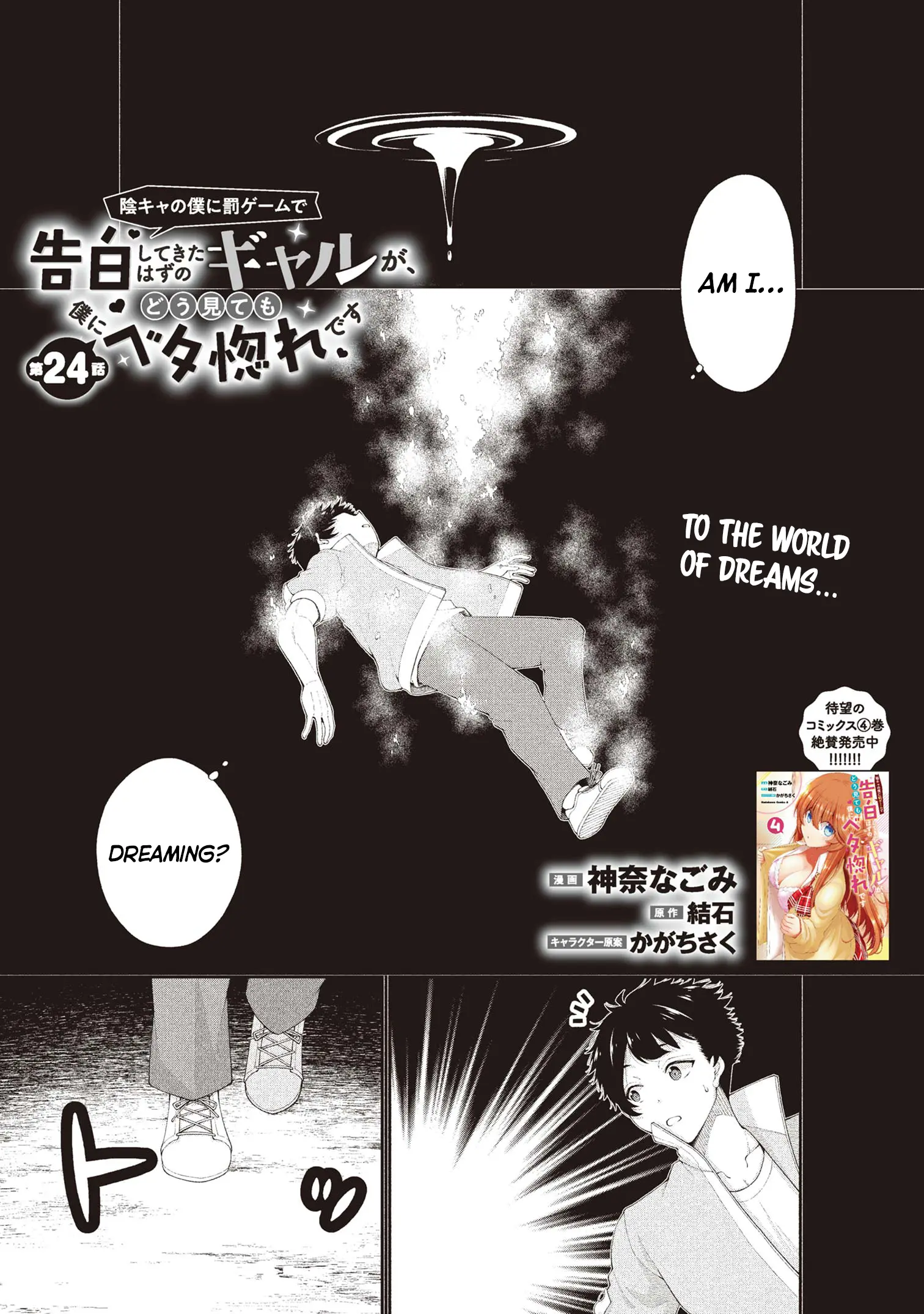 An Introvert's Hookup Hiccups: This Gyaru Is Head Over Heels for Me! - Chapter 24 - Page 1