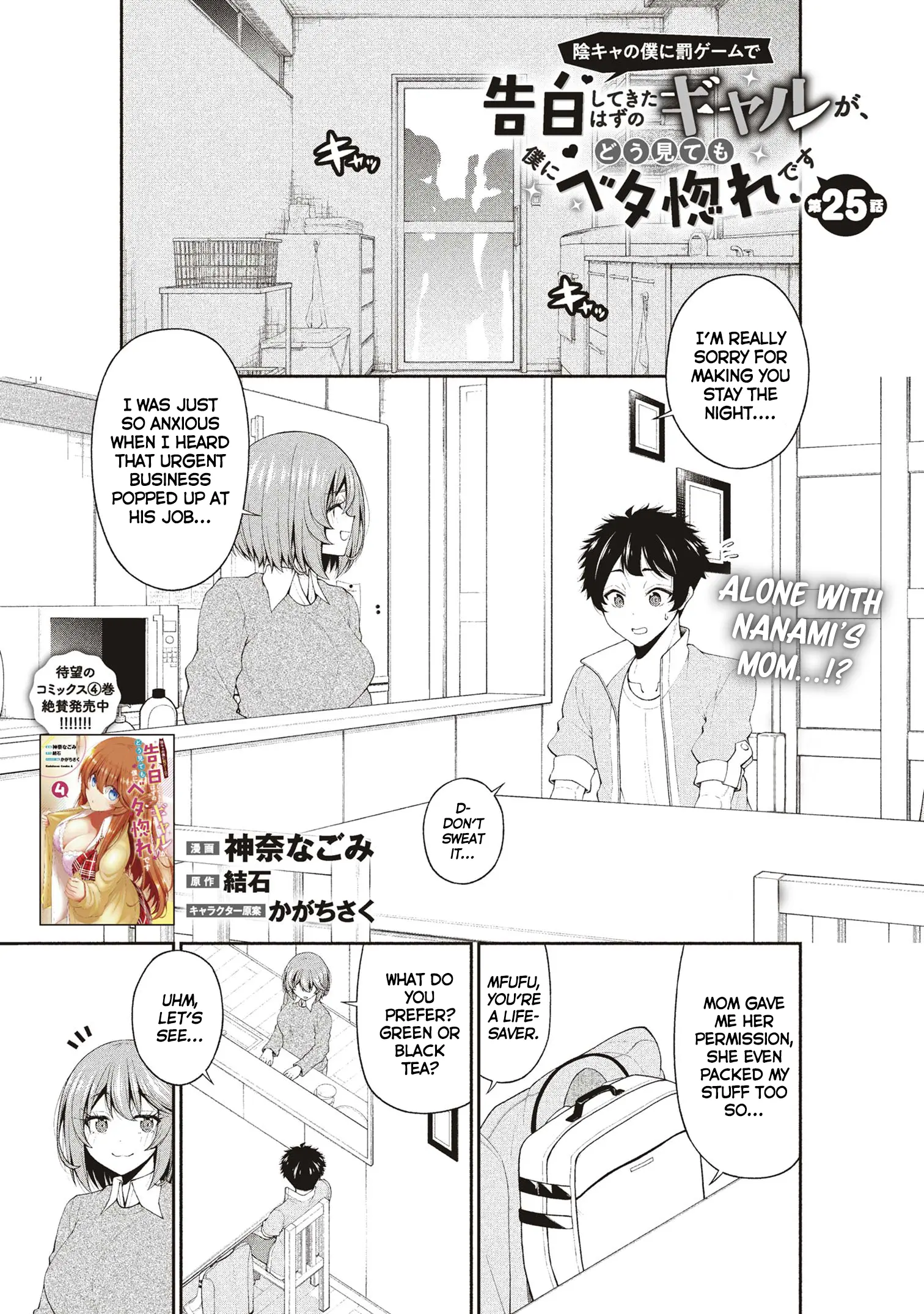 An Introvert's Hookup Hiccups: This Gyaru Is Head Over Heels for Me! - Chapter 25 - Page 1