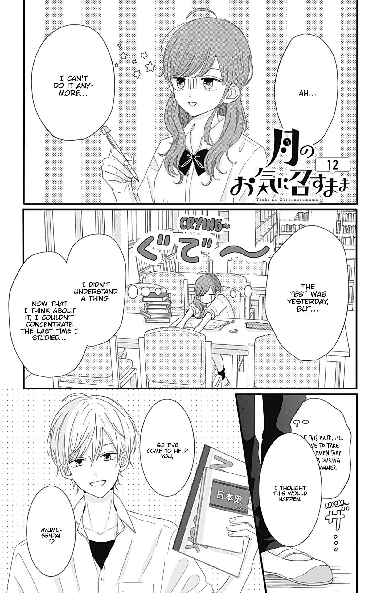 Tsuki no Oki ni Mesu mama - Chapter 12 - Page 1