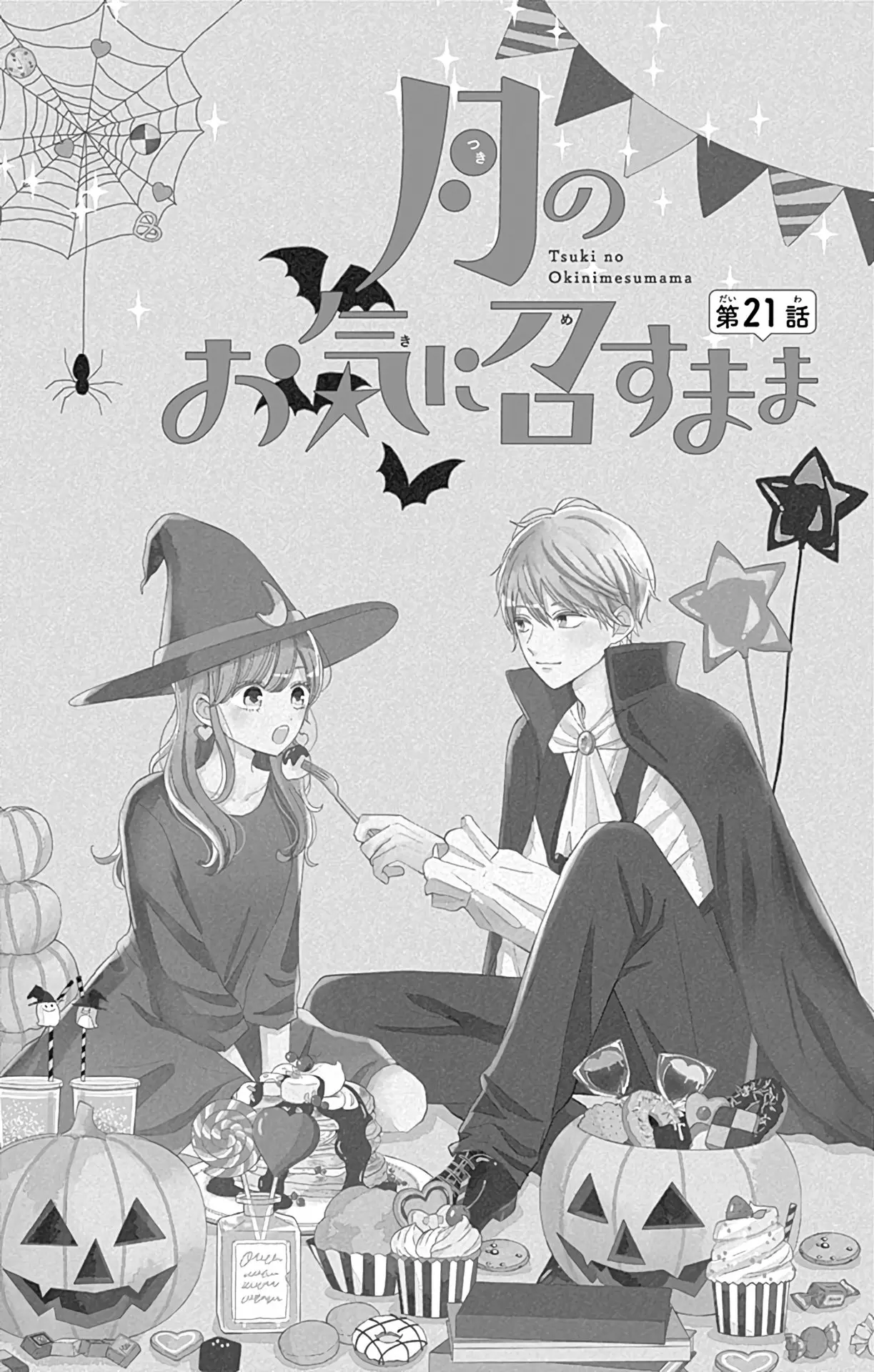 Tsuki no Oki ni Mesu mama - Chapter 21 - Page 1