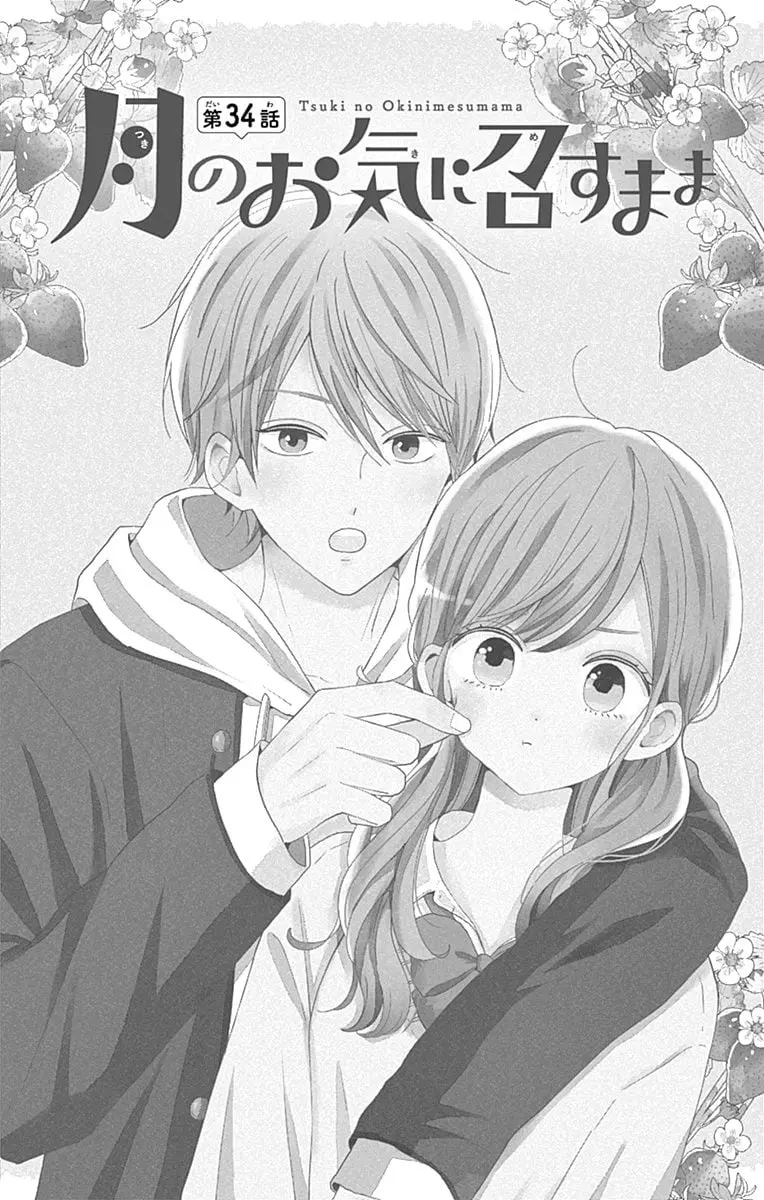 Tsuki no Oki ni Mesu mama - Chapter 34 - Page 2