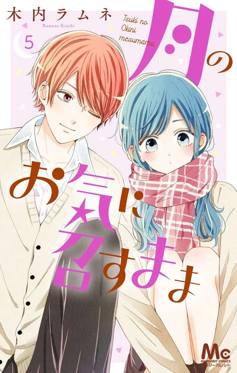 Tsuki no Oki ni Mesu mama - Chapter 37 - Page 1