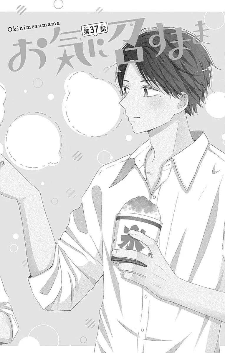 Tsuki no Oki ni Mesu mama - Chapter 37 - Page 4