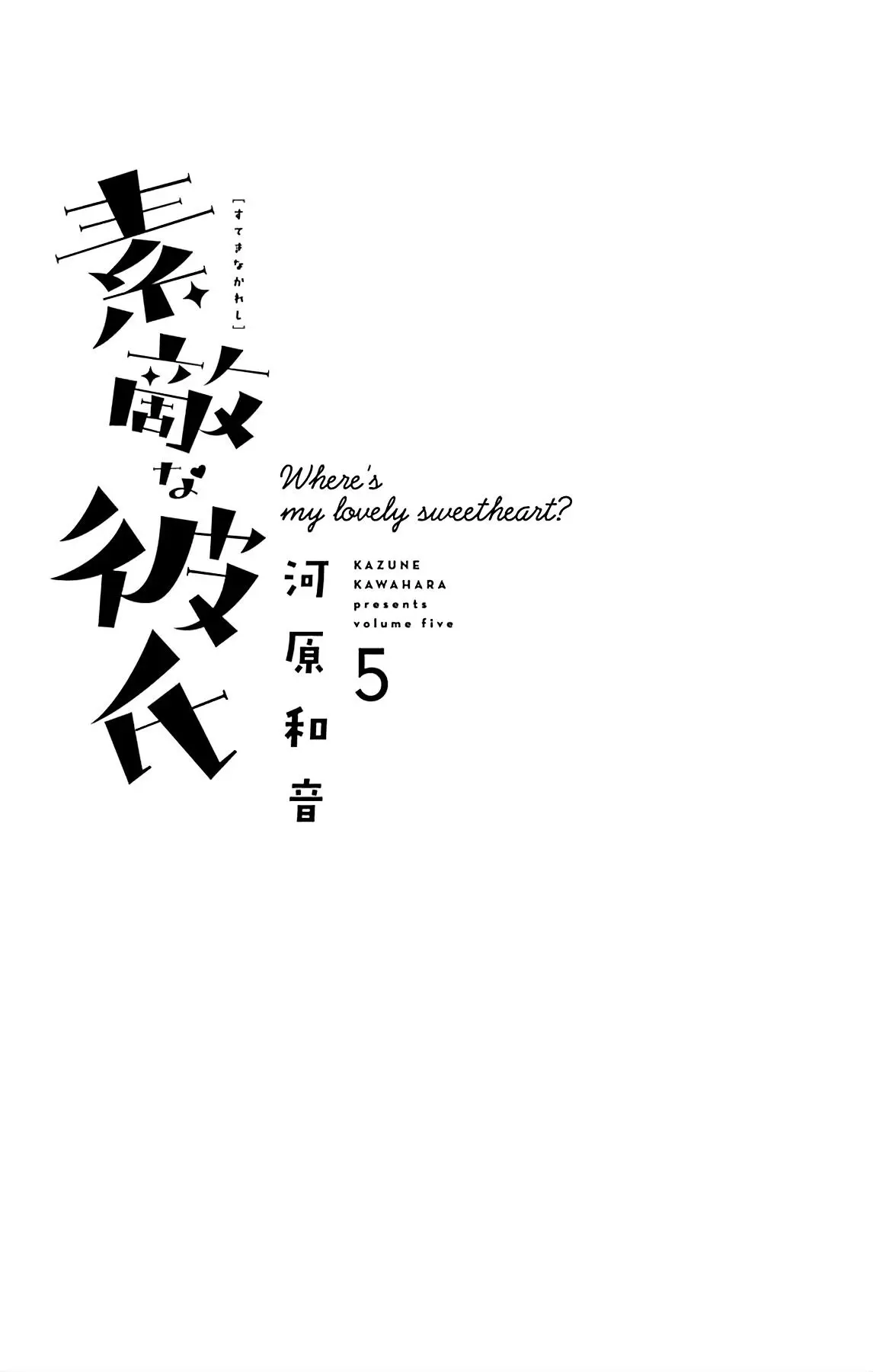 Where's my lovely sweetheart? - Chapter 17 - Page 2