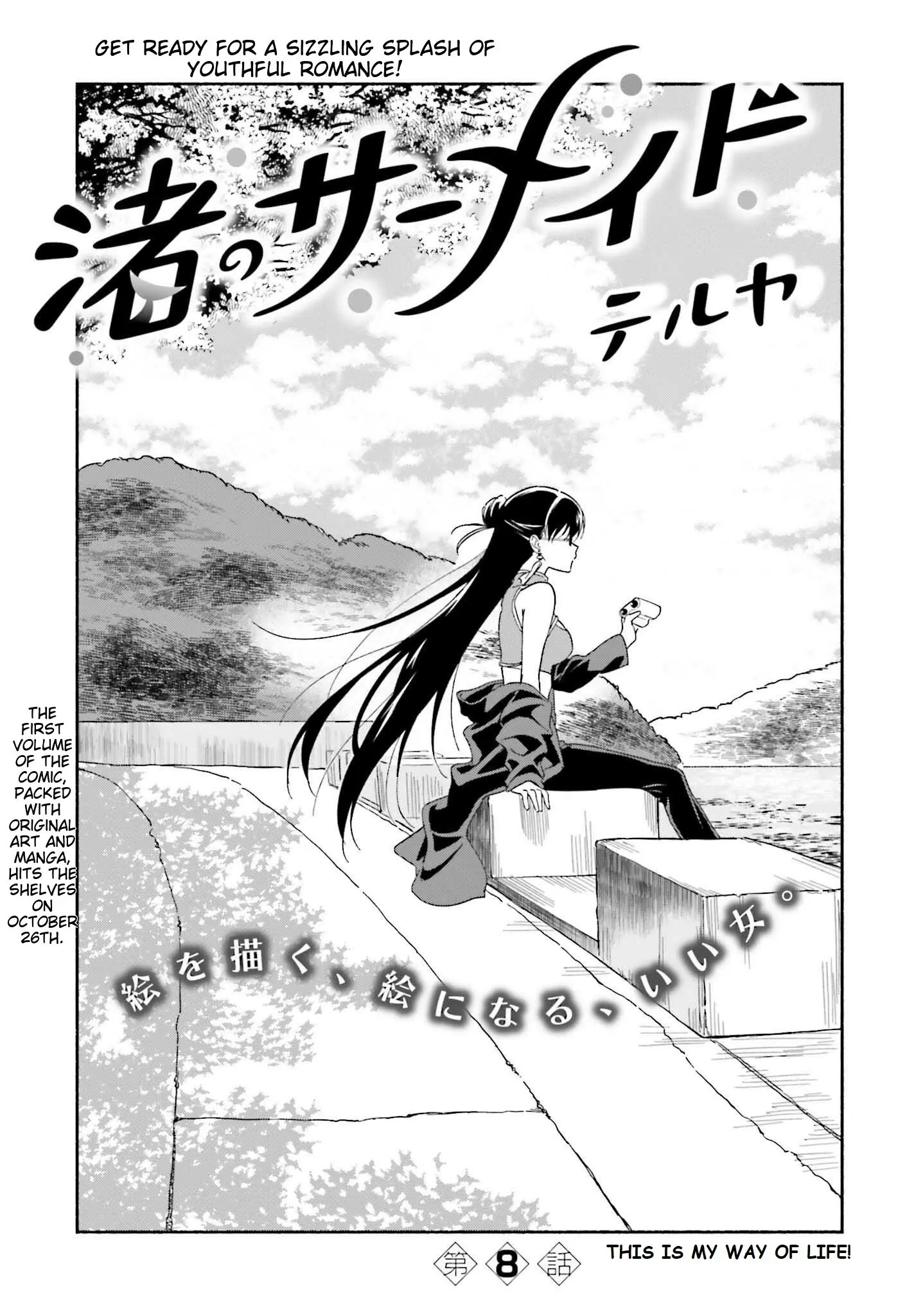 Nagisa no Shark Maid - Chapter 8 - Page 3