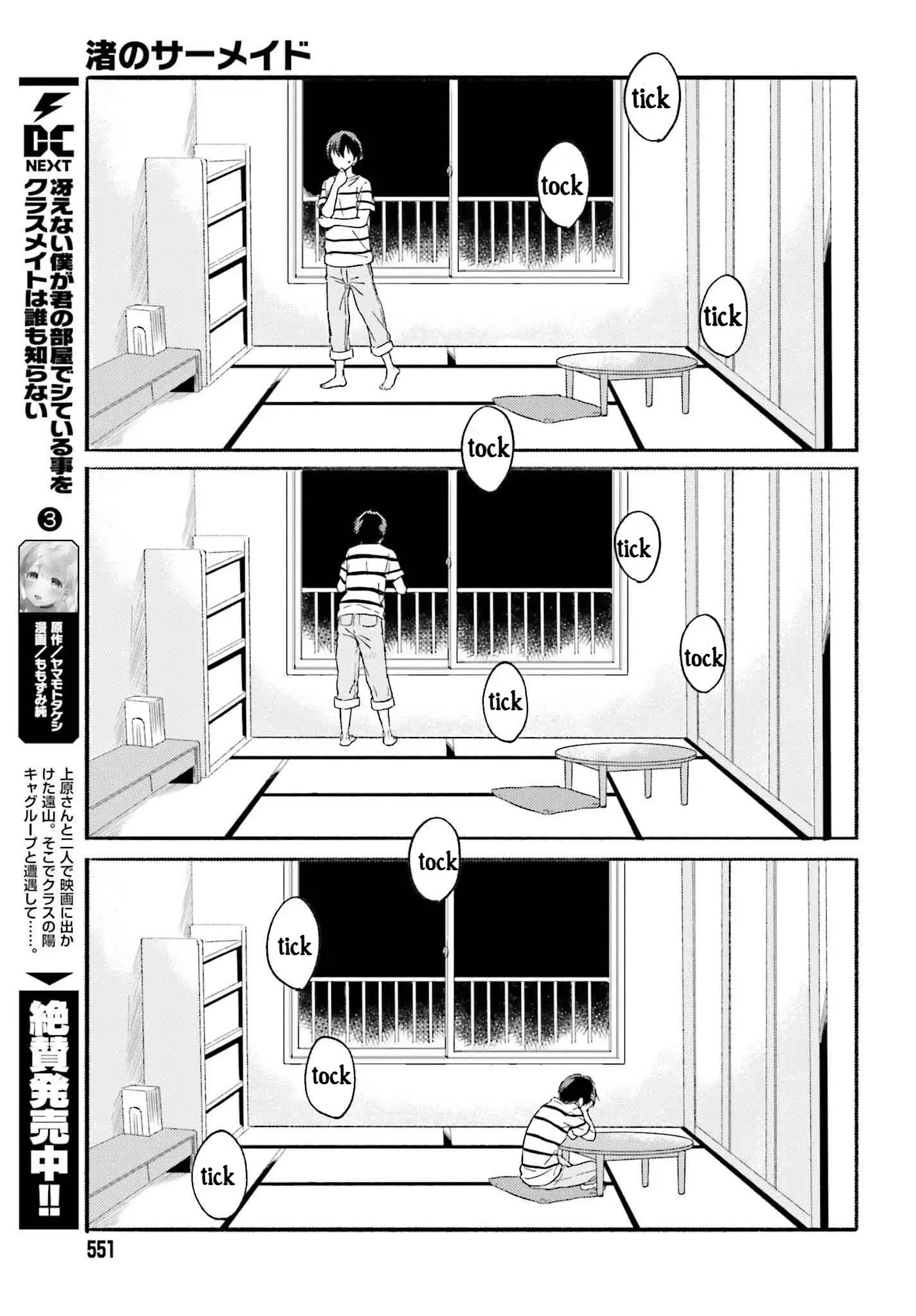 Nagisa no Shark Maid - Chapter 12 - Page 9
