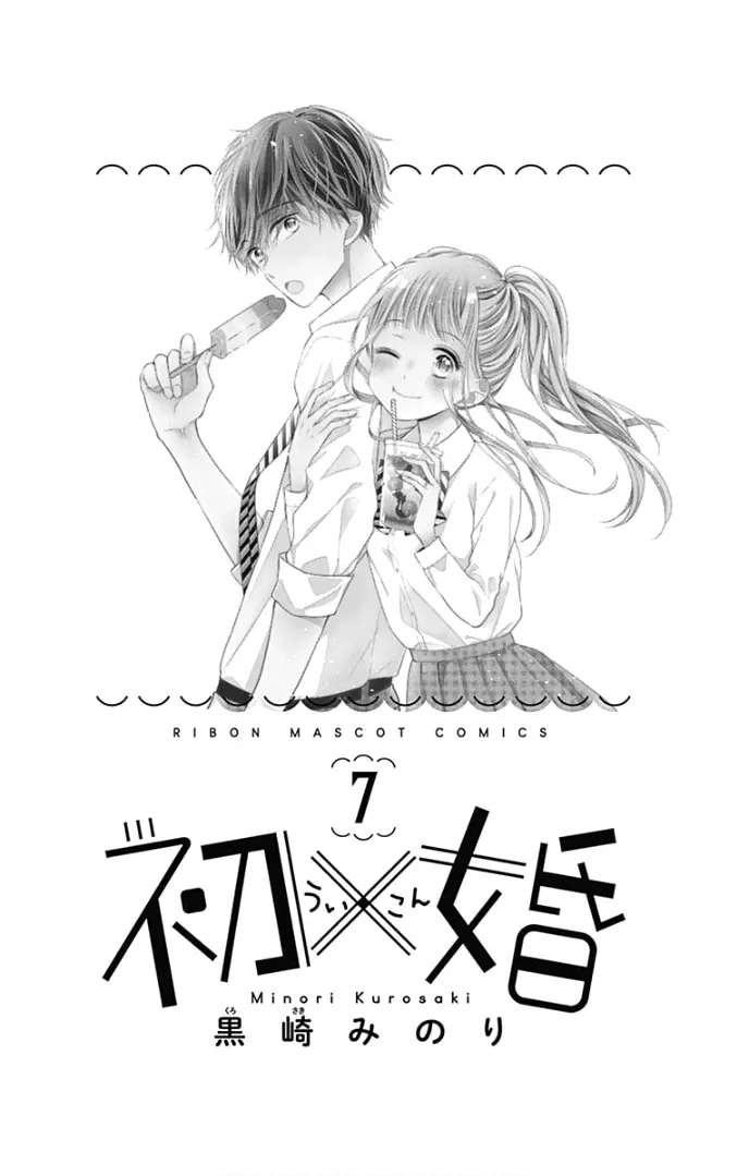 Ui x Kon - Chapter 25 - Page 2