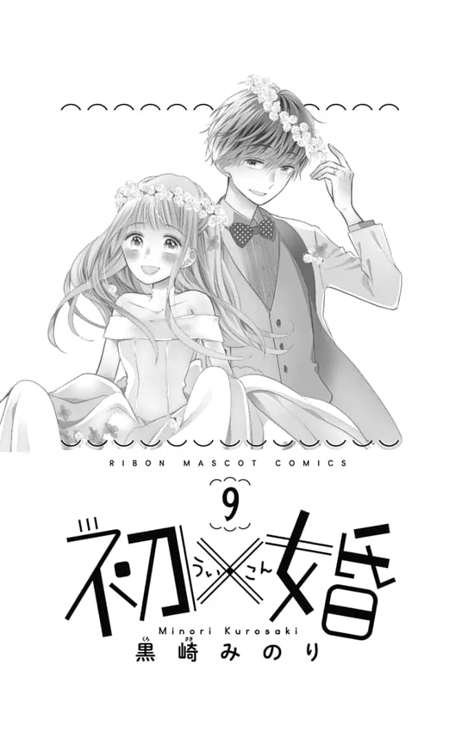 Ui x Kon - Chapter 33 - Page 2